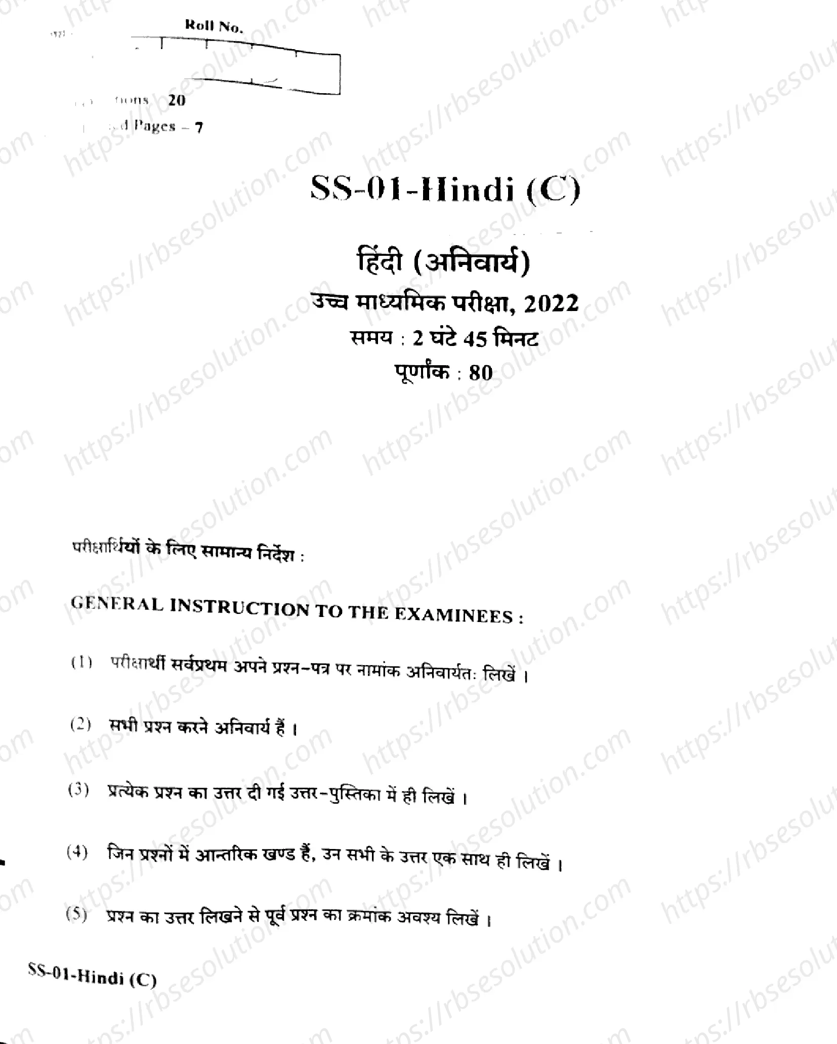 RBSE Class 12th 2022 Hindi (Com)-SS-01-2022 Previous Year Papers 0