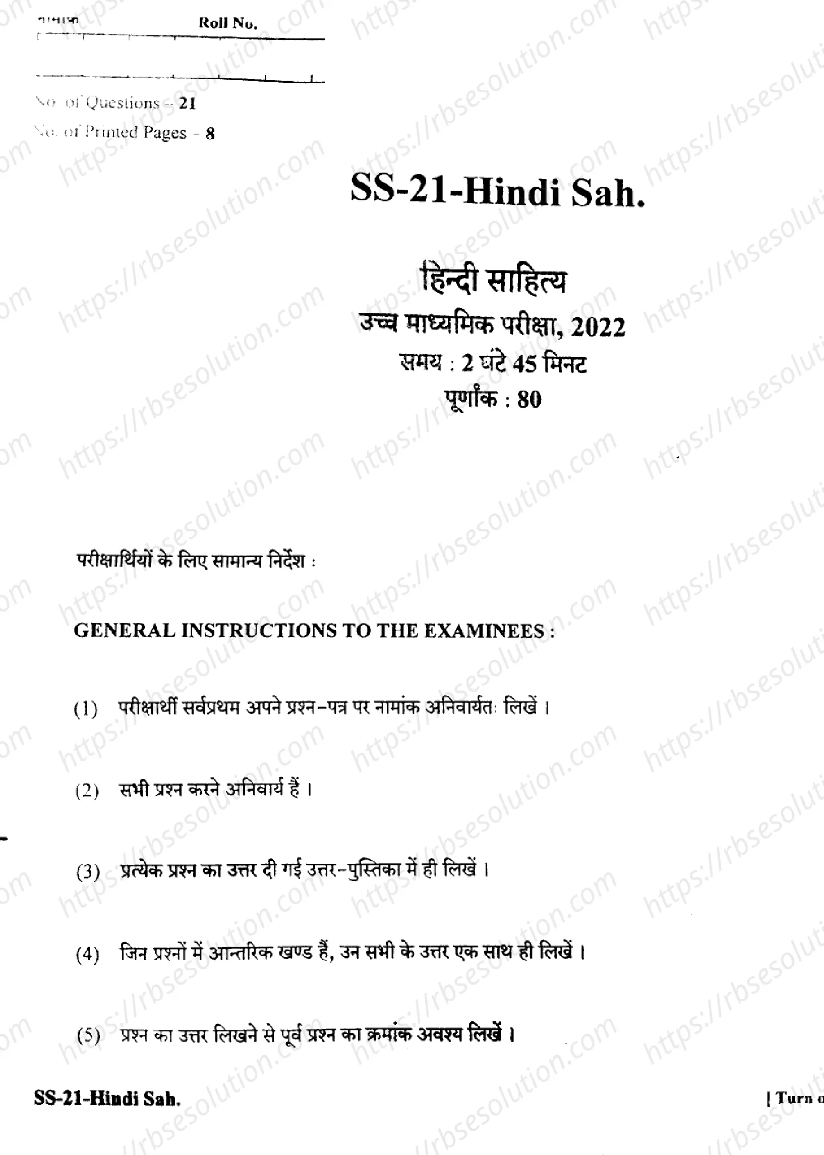 RBSE Class 12th 2022 Hindi Sahitya-SS-21-2022 Previous Year Papers 0