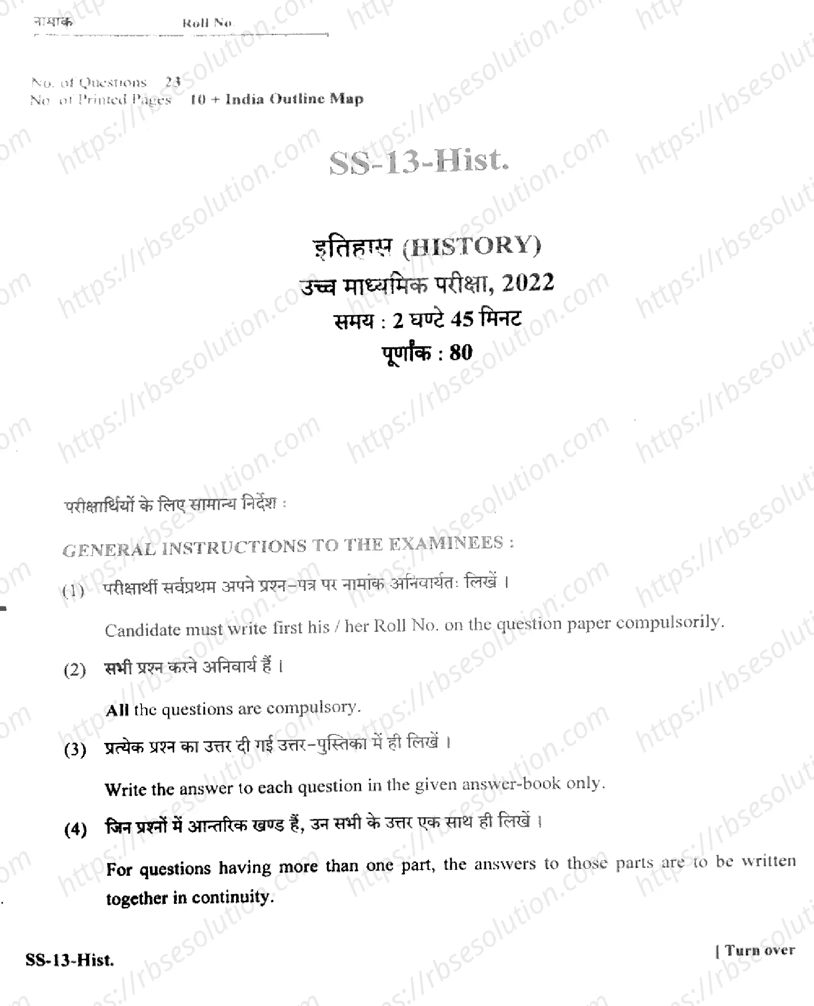 RBSE Class 12th 2022 History-SS-13-2022 Previous Year Papers 0