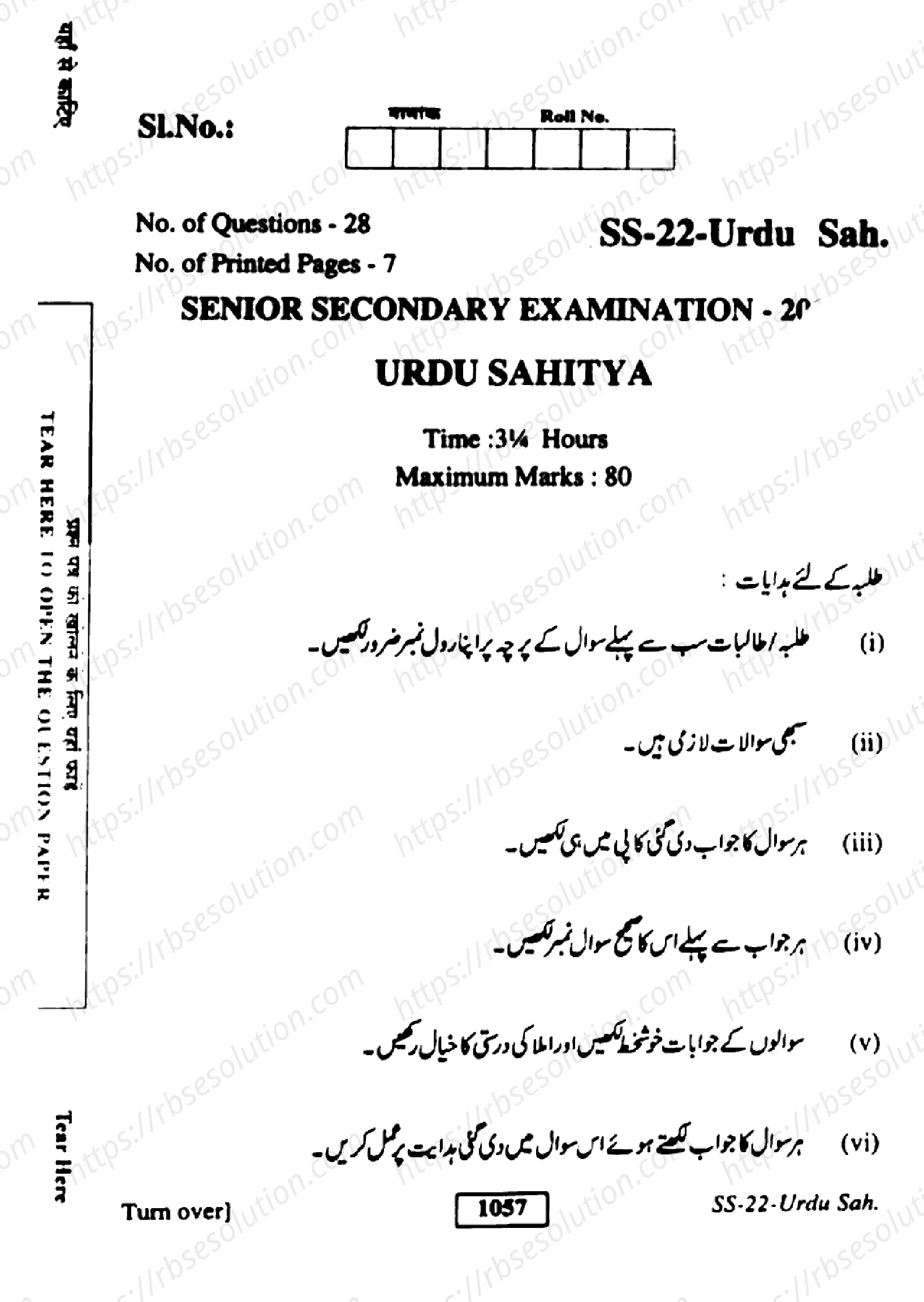 RBSE Class 12th 2022 Urdu Sahitya-SS-22-2022 Previous Year Papers 0