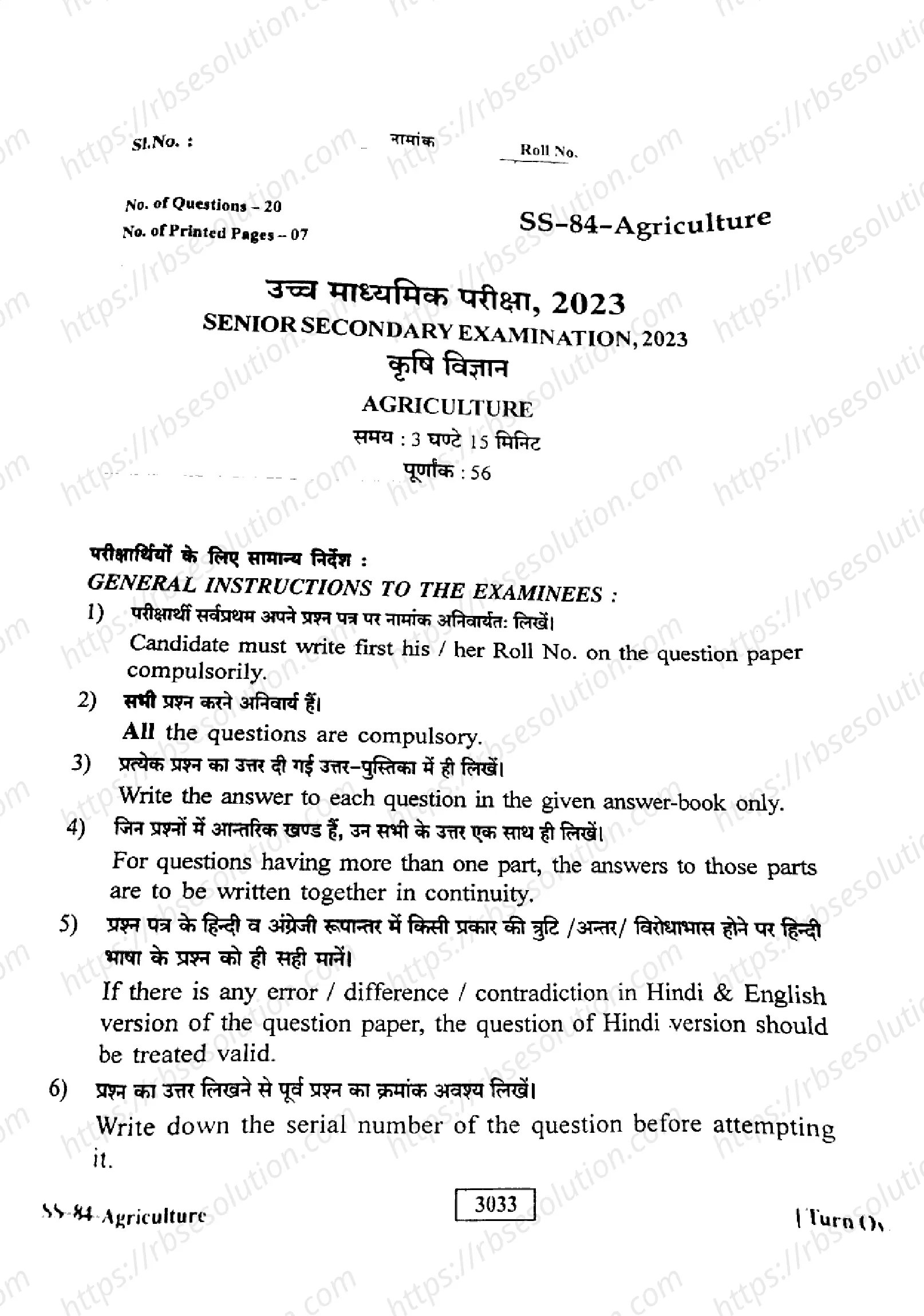 RBSE Class 12th 2023 Agriculture-SS-84-2023 Previous Year Papers 0