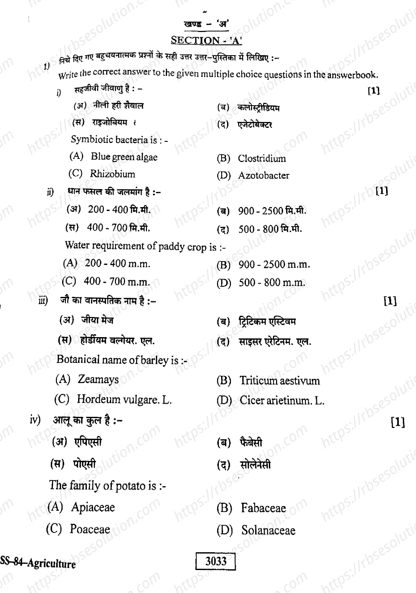 RBSE Class 12th 2023 Agriculture-SS-84-2023 Previous Year Papers 1