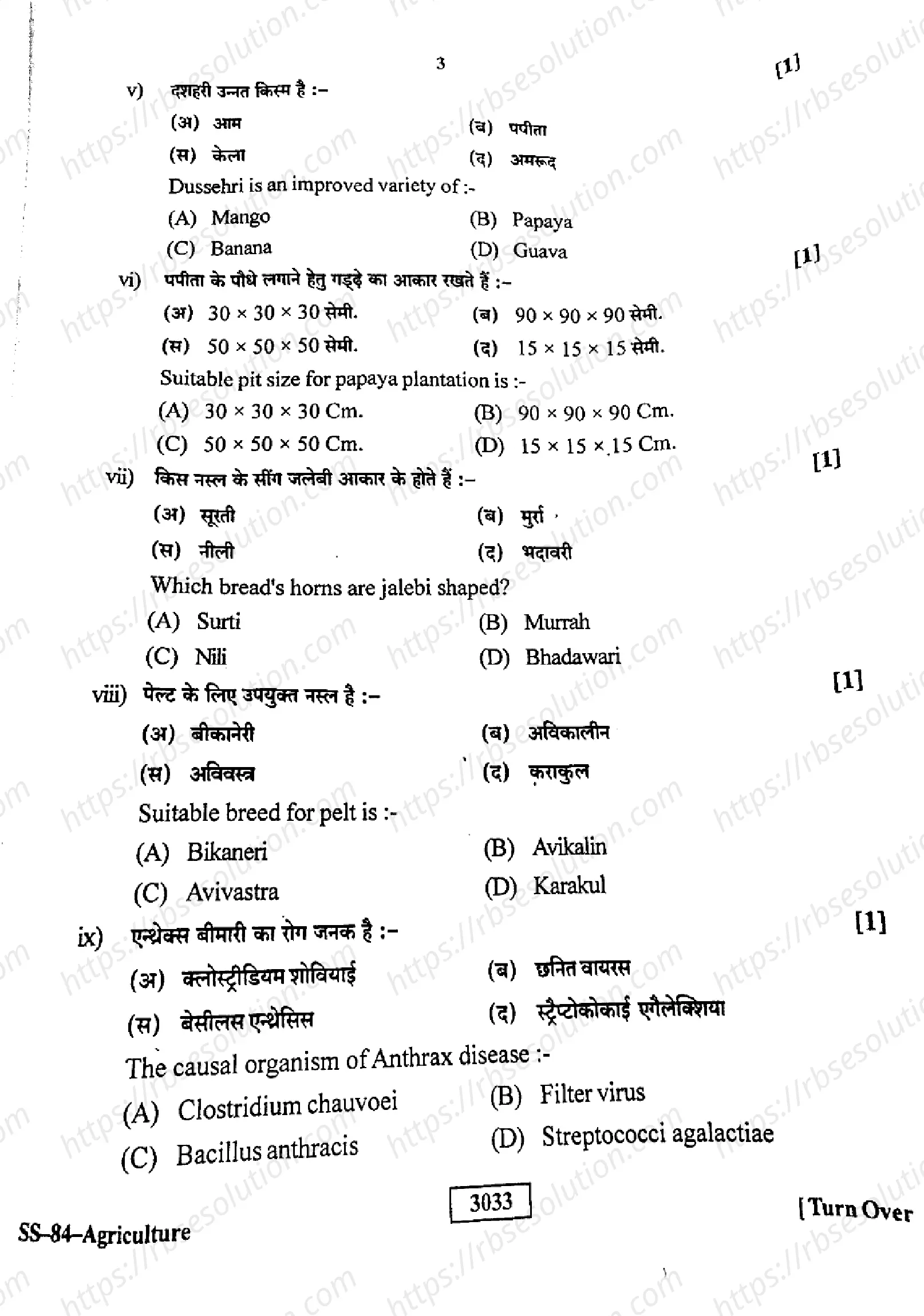 RBSE Class 12th 2023 Agriculture-SS-84-2023 Previous Year Papers 2