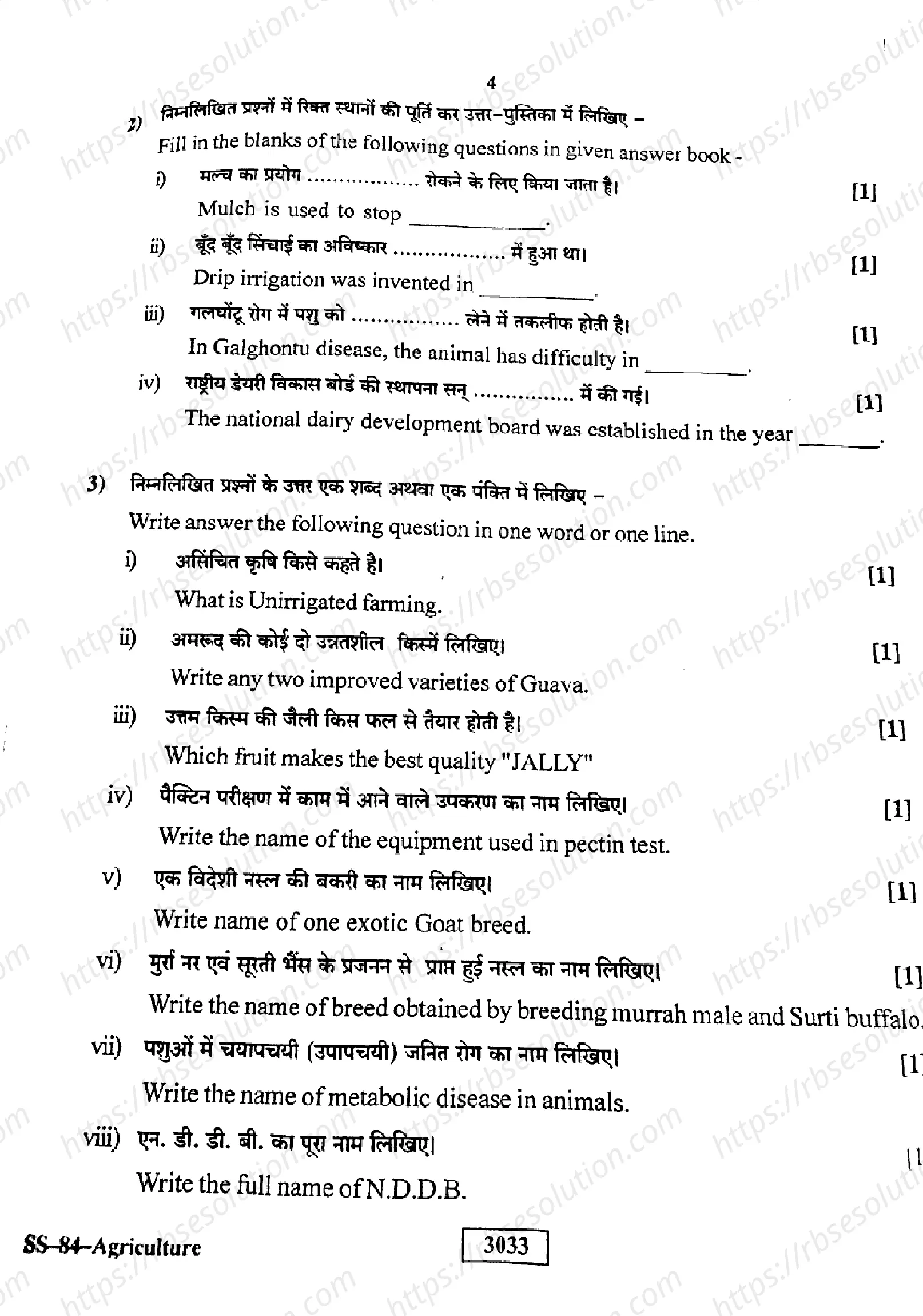 RBSE Class 12th 2023 Agriculture-SS-84-2023 Previous Year Papers 3