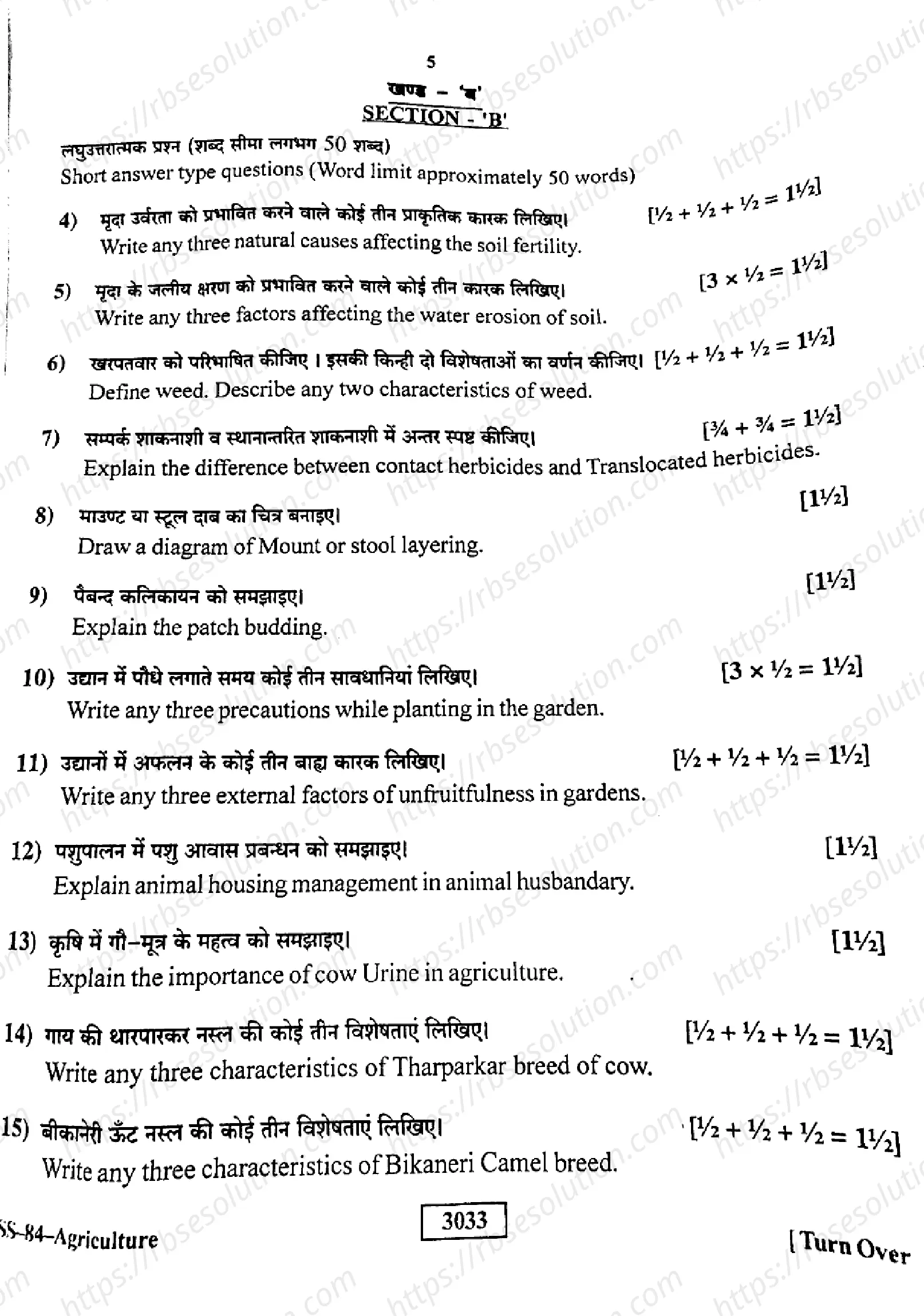 RBSE Class 12th 2023 Agriculture-SS-84-2023 Previous Year Papers 4