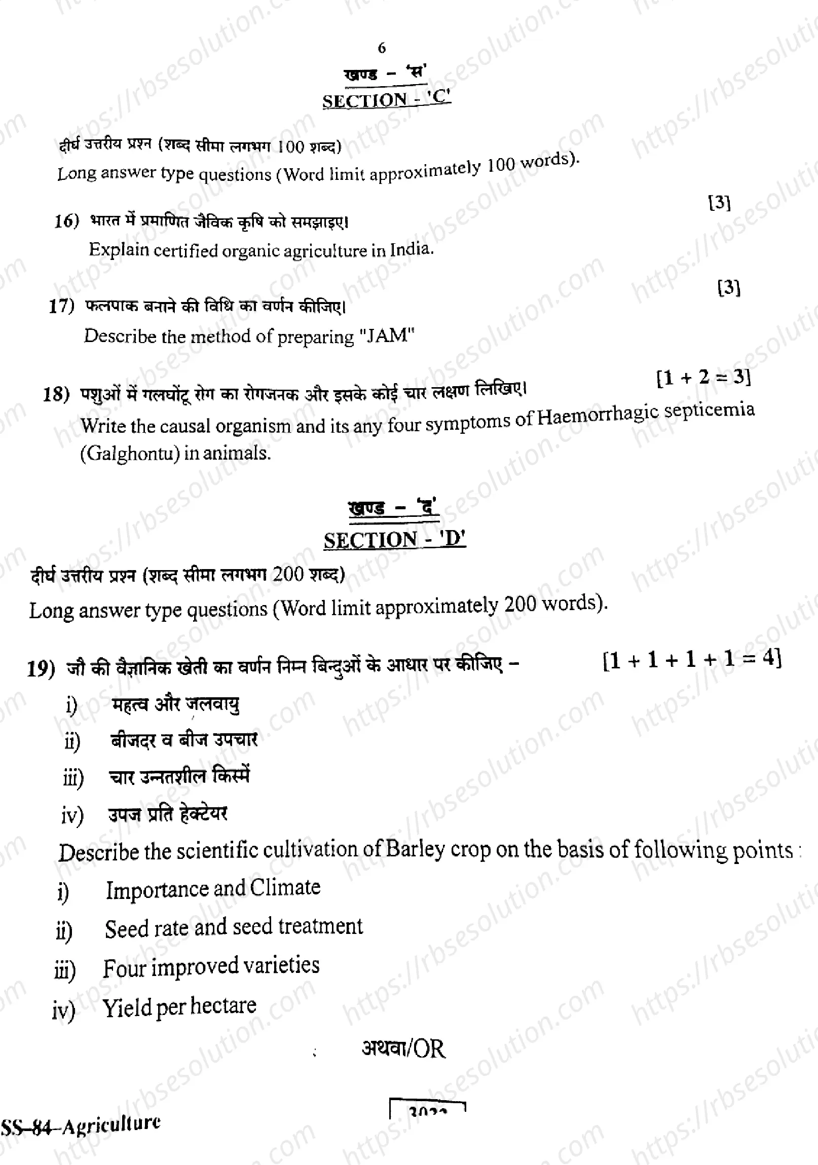 RBSE Class 12th 2023 Agriculture-SS-84-2023 Previous Year Papers 5