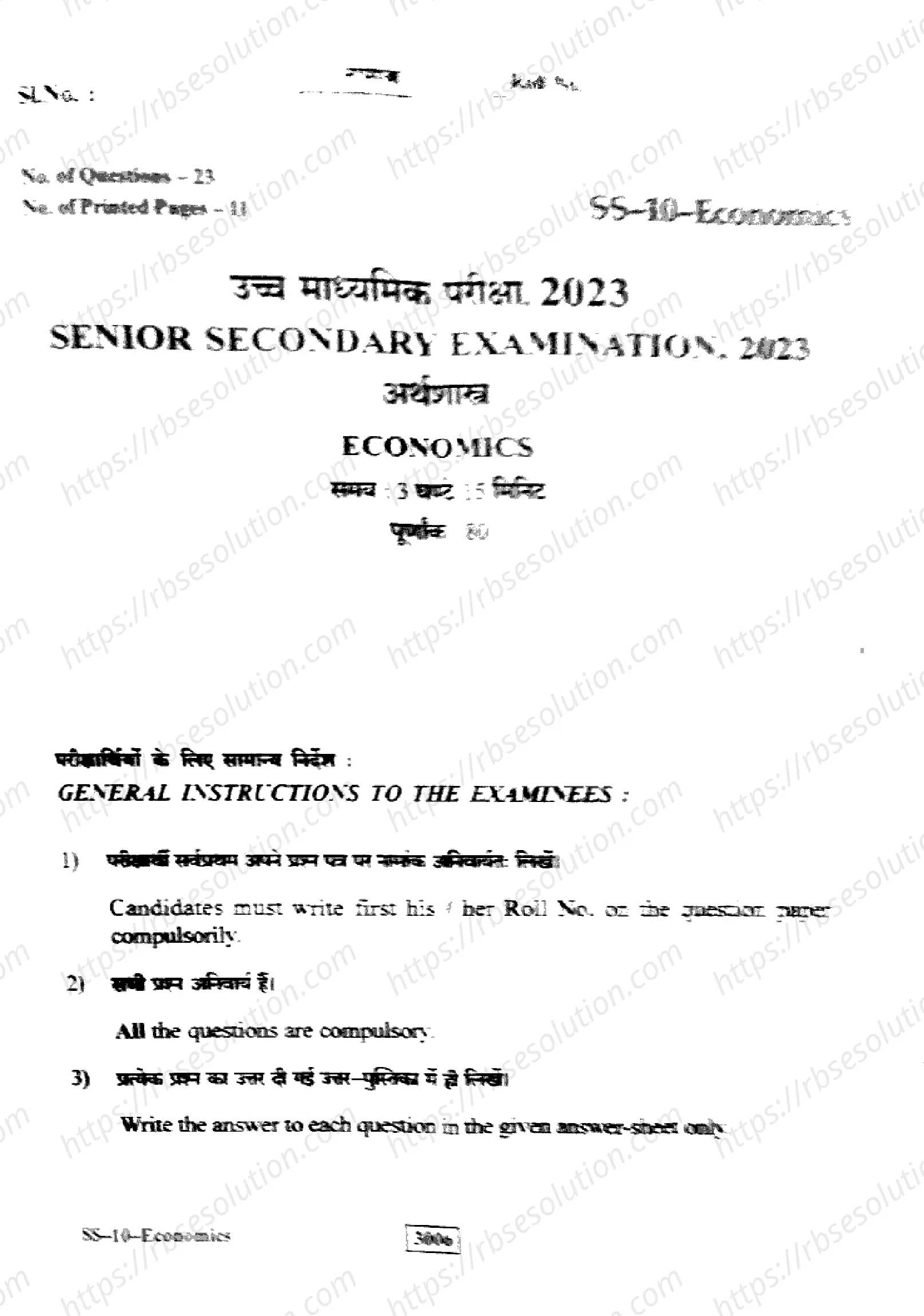 RBSE Class 12th 2023 Economics-SS-10-2023 Previous Year Papers 0