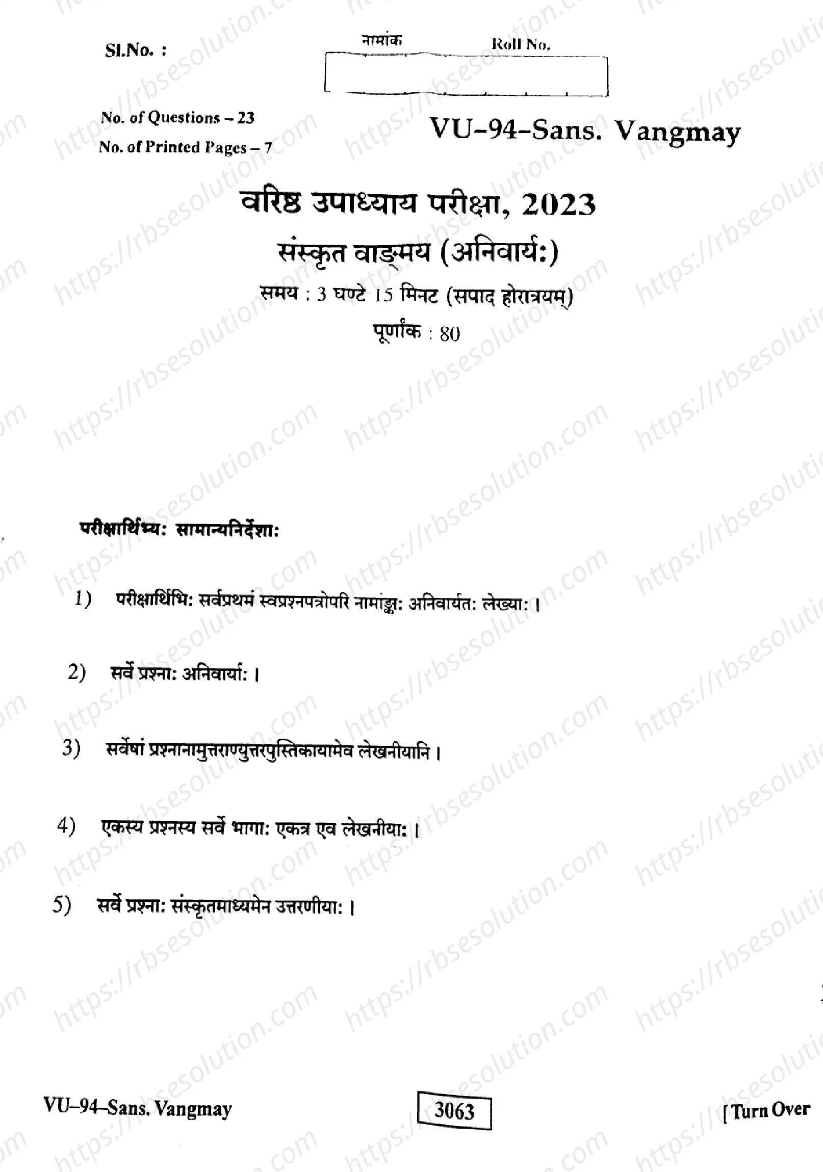 RBSE Class 12th 2023 Sanskrit-VU-94-2023 Previous Year Papers 0