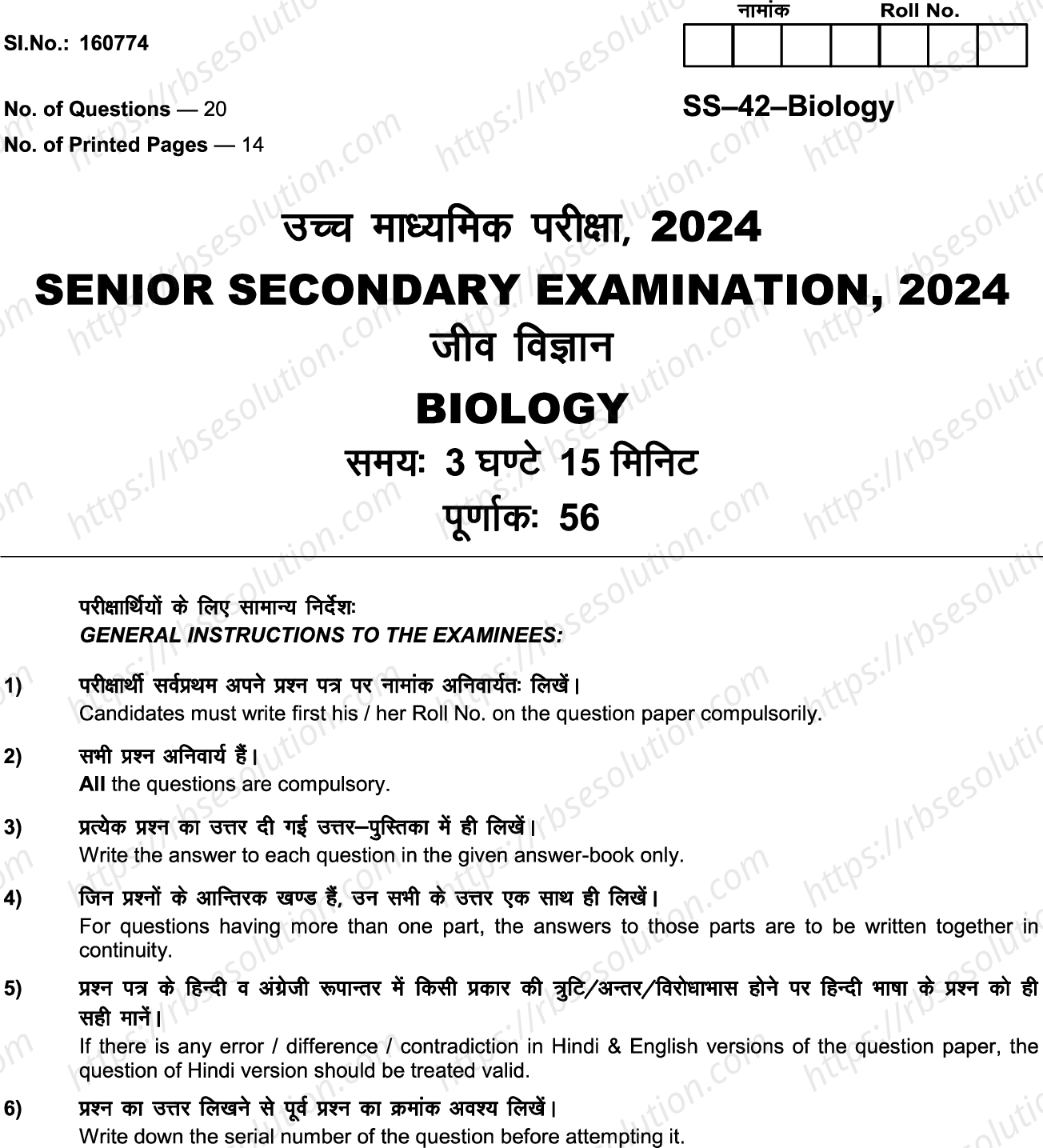 RBSE Class 12th 2024 Biology-SS-42-2024 Previous Year Papers 0