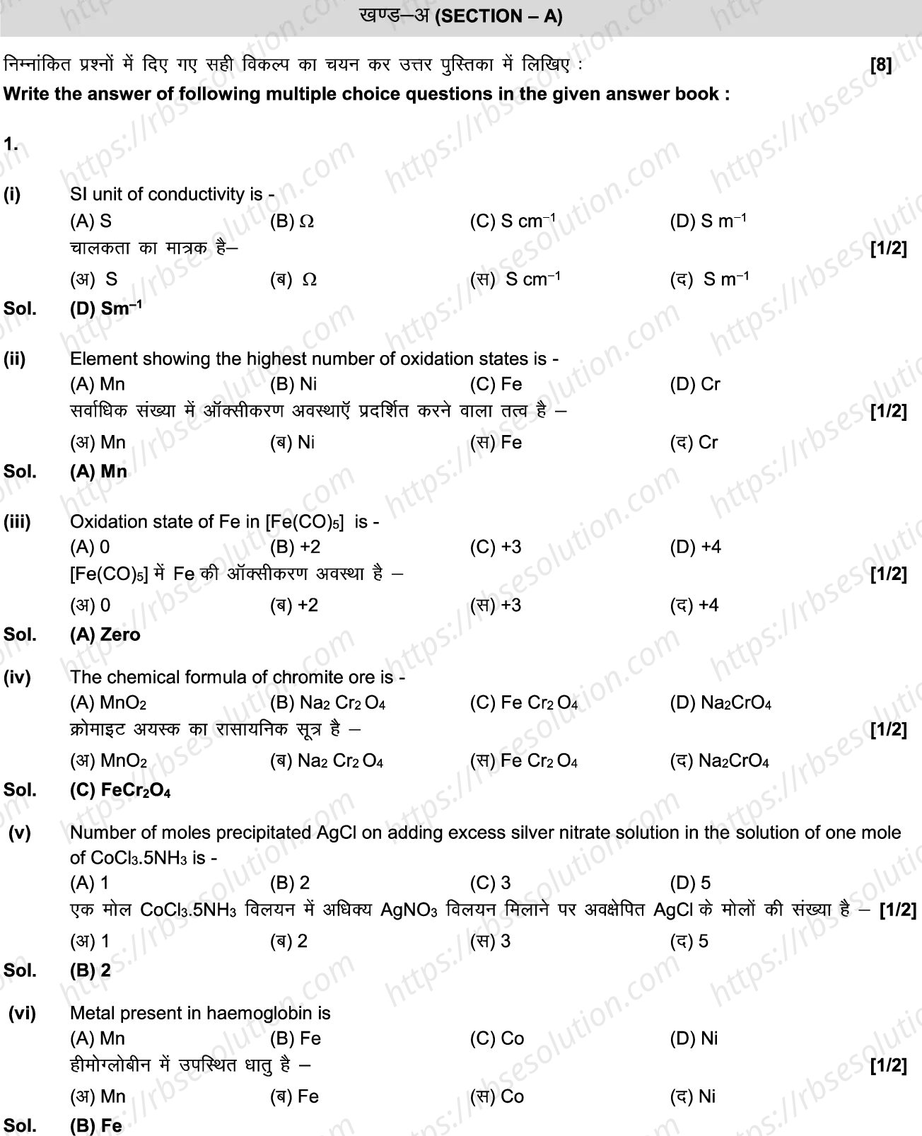 RBSE Class 12th 2024 Chemistry-SS-41-2024 Previous Year Papers 1