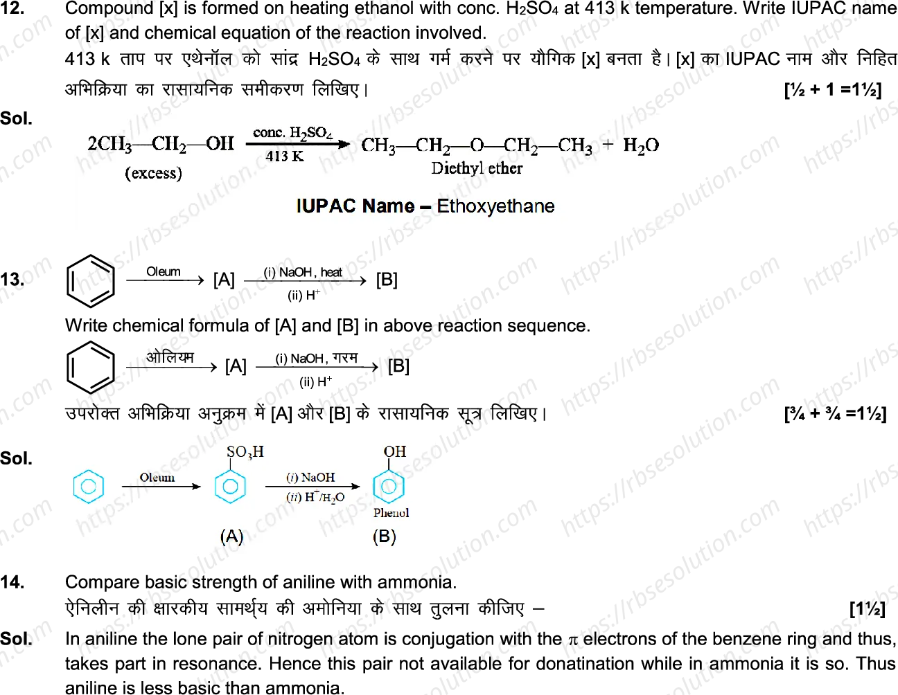 RBSE Class 12th 2024 Chemistry-SS-41-2024 Previous Year Papers 8