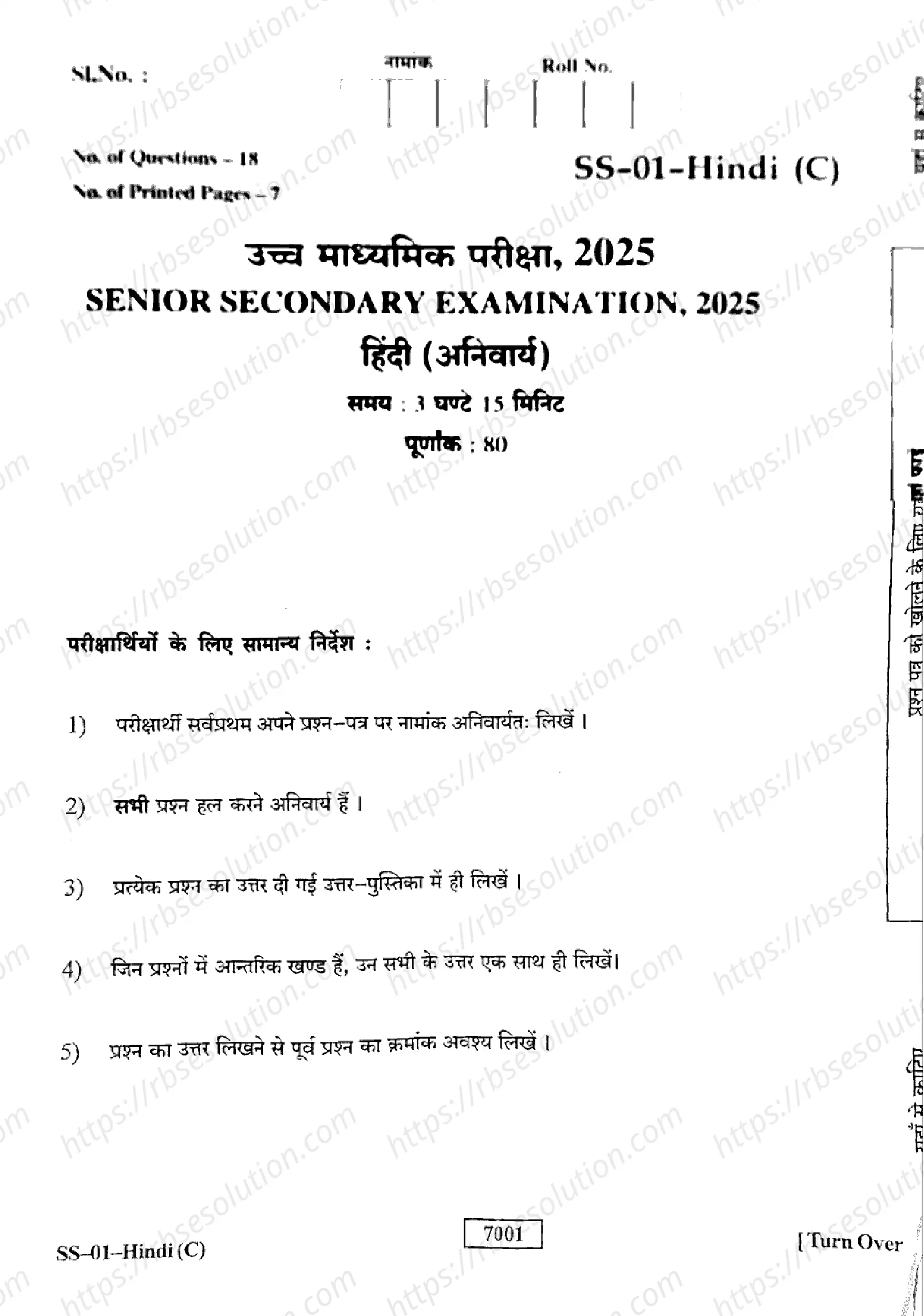 RBSE Class 12th 2025 Hindi-SS-01-2025 Previous Year Papers 0