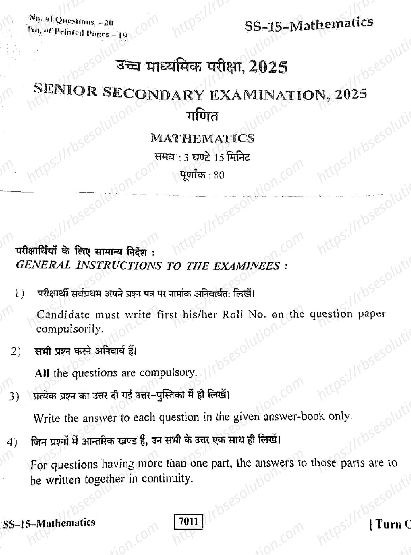 RBSE Class 12th 2025 Mathematics-SS-15-2025 Previous Year Papers 0