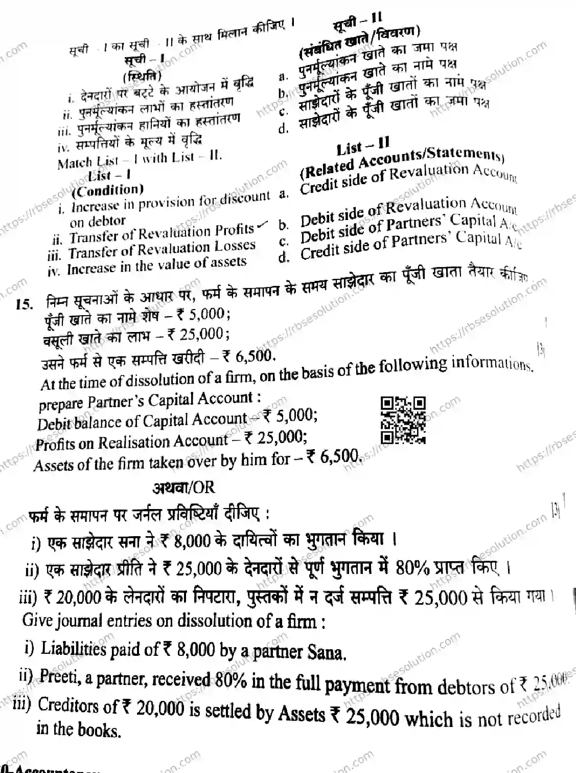 RBSE Class 12th 2026 ACCOUNTANCY-SS-30 Previous Year Papers 13