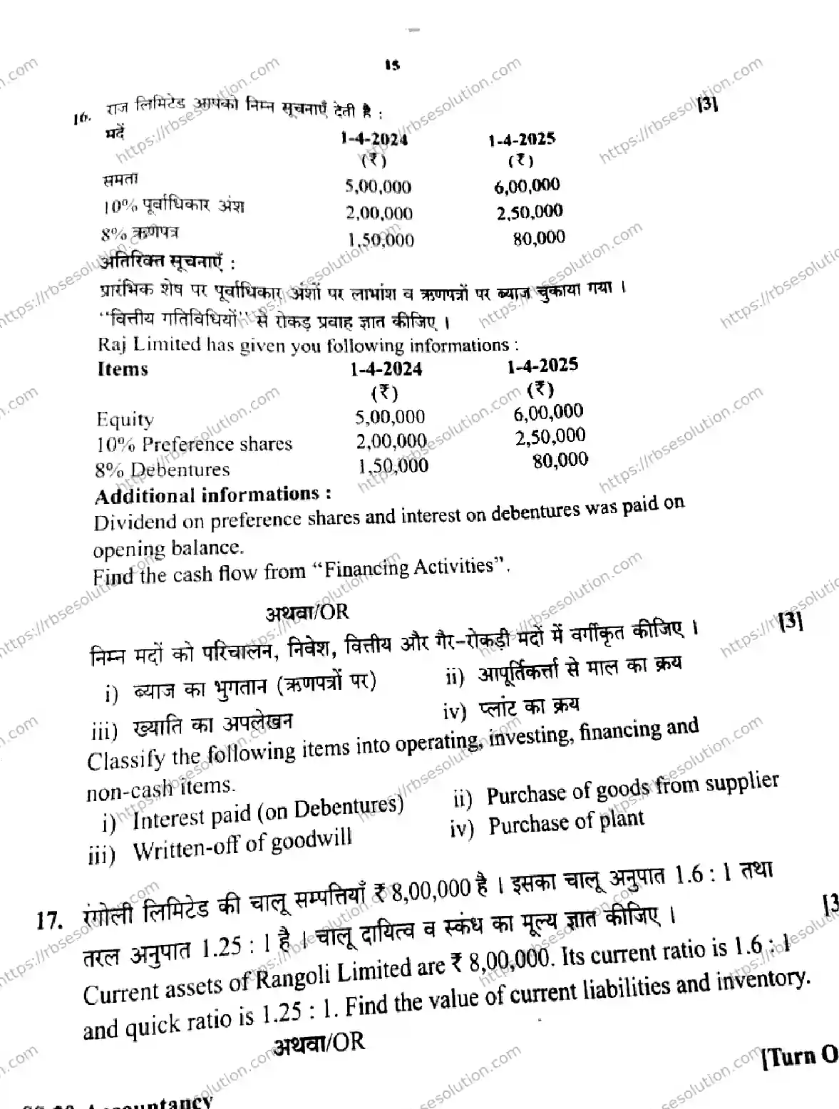 RBSE Class 12th 2026 ACCOUNTANCY-SS-30 Previous Year Papers 14
