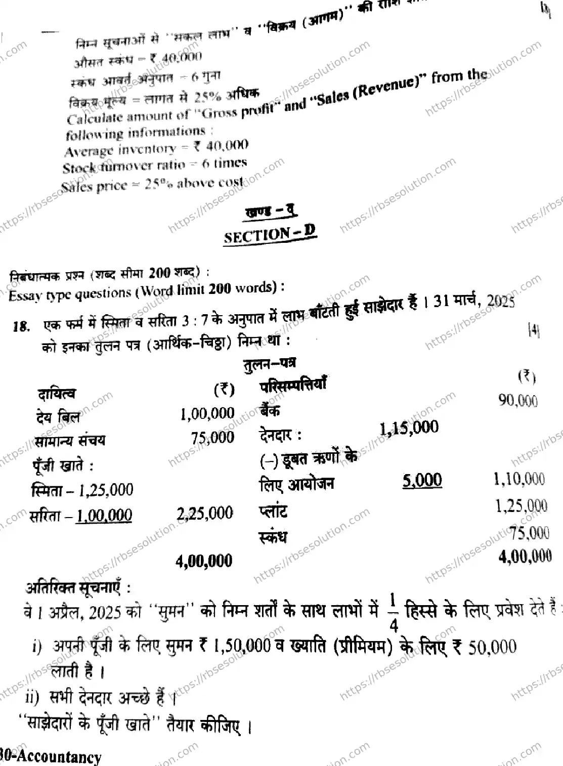 RBSE Class 12th 2026 ACCOUNTANCY-SS-30 Previous Year Papers 15