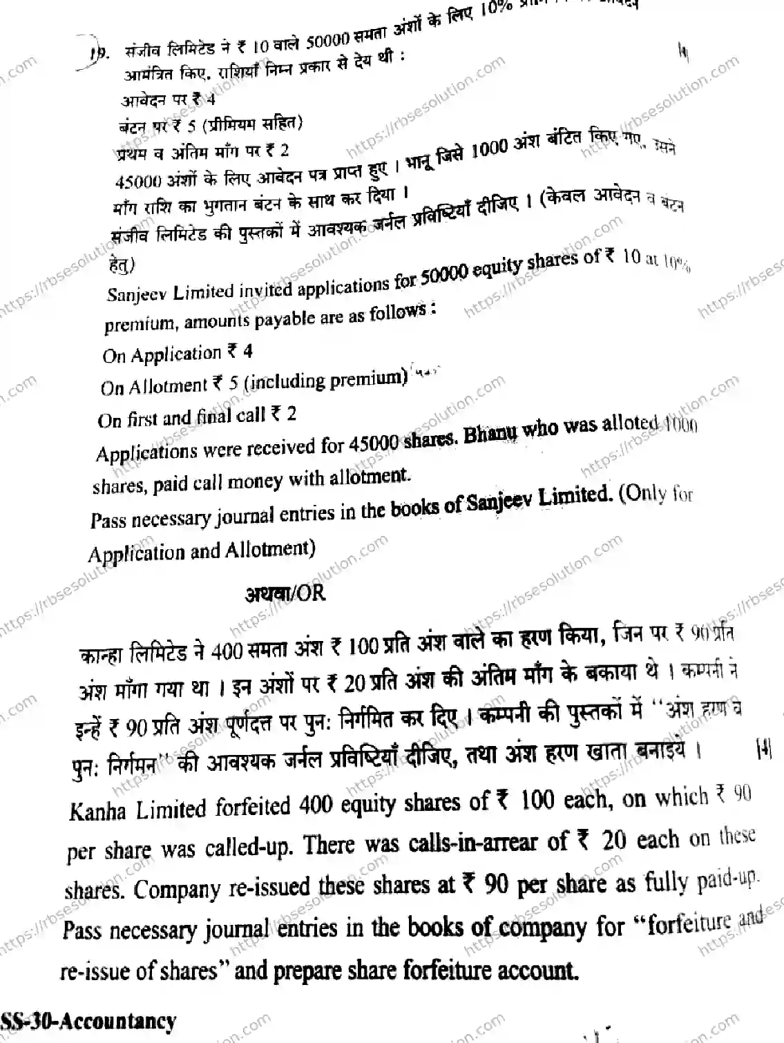 RBSE Class 12th 2026 ACCOUNTANCY-SS-30 Previous Year Papers 17