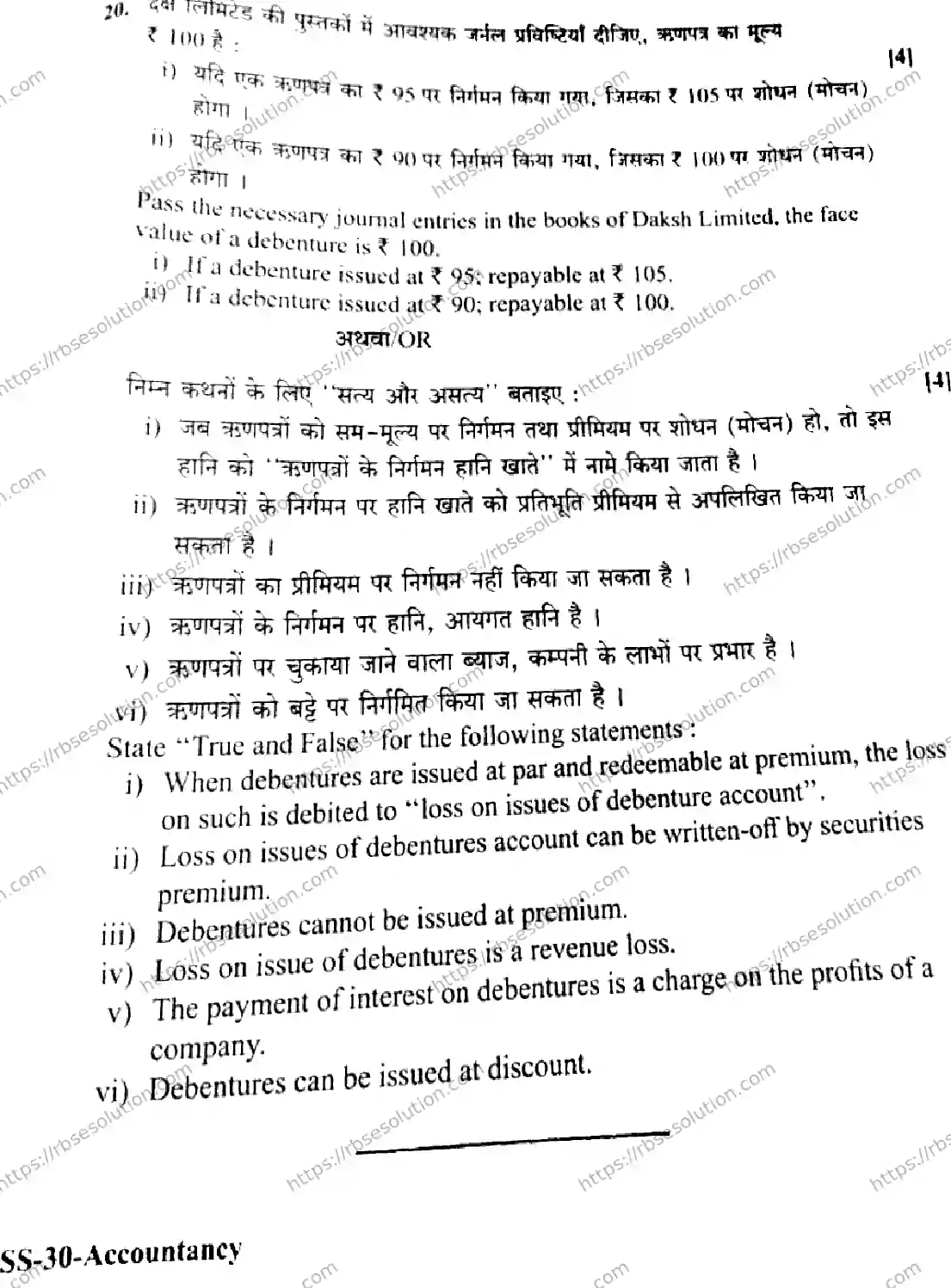 RBSE Class 12th 2026 ACCOUNTANCY-SS-30 Previous Year Papers 18