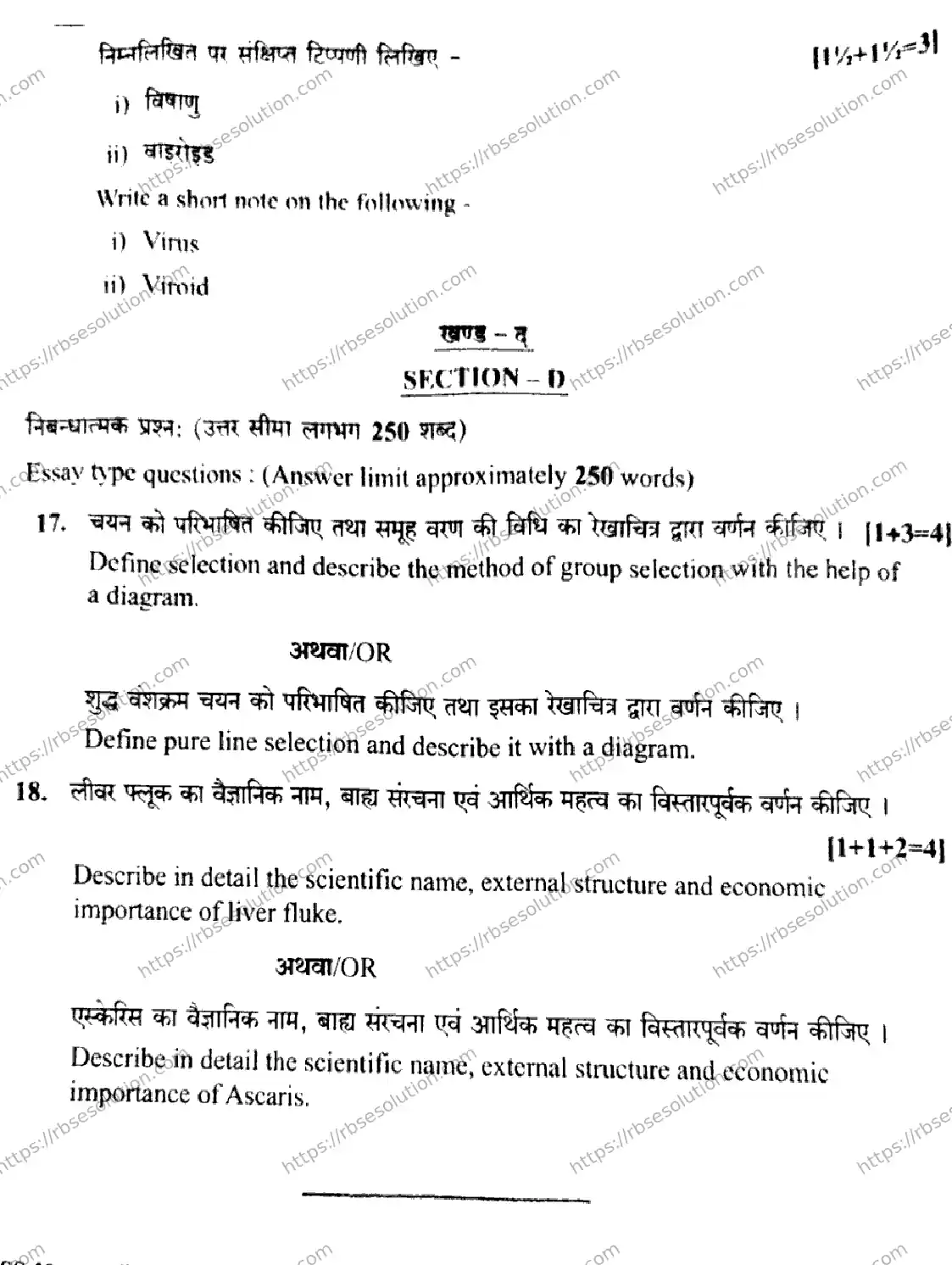 RBSE Class 12th 2026 AGRICULTURE-BIOLOGY-SS-39 Previous Year Papers 10