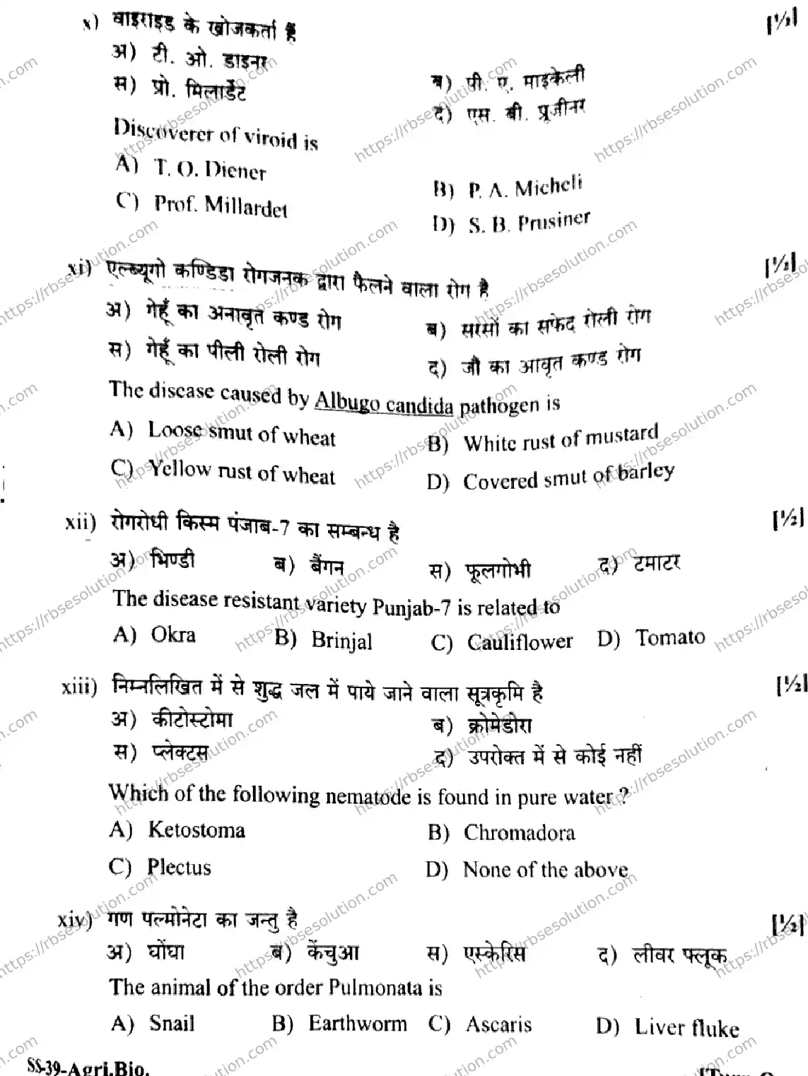 RBSE Class 12th 2026 AGRICULTURE-BIOLOGY-SS-39 Previous Year Papers 4