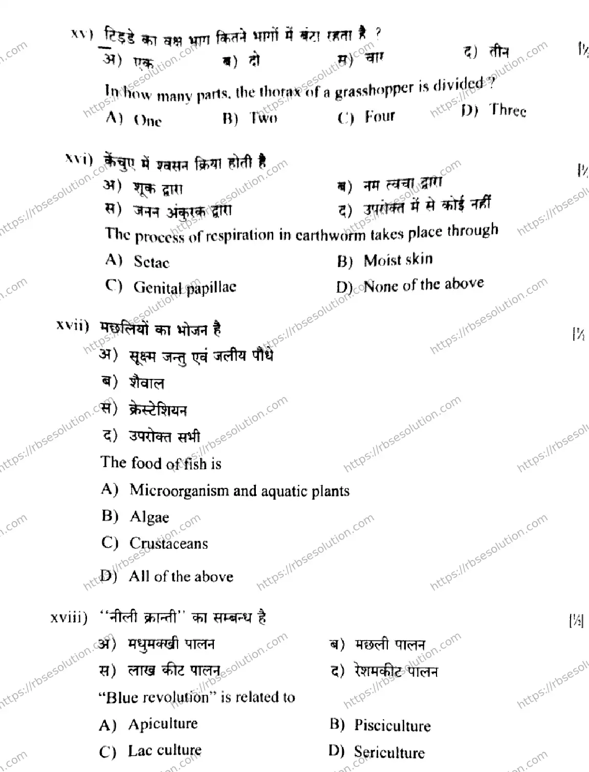 RBSE Class 12th 2026 AGRICULTURE-BIOLOGY-SS-39 Previous Year Papers 5