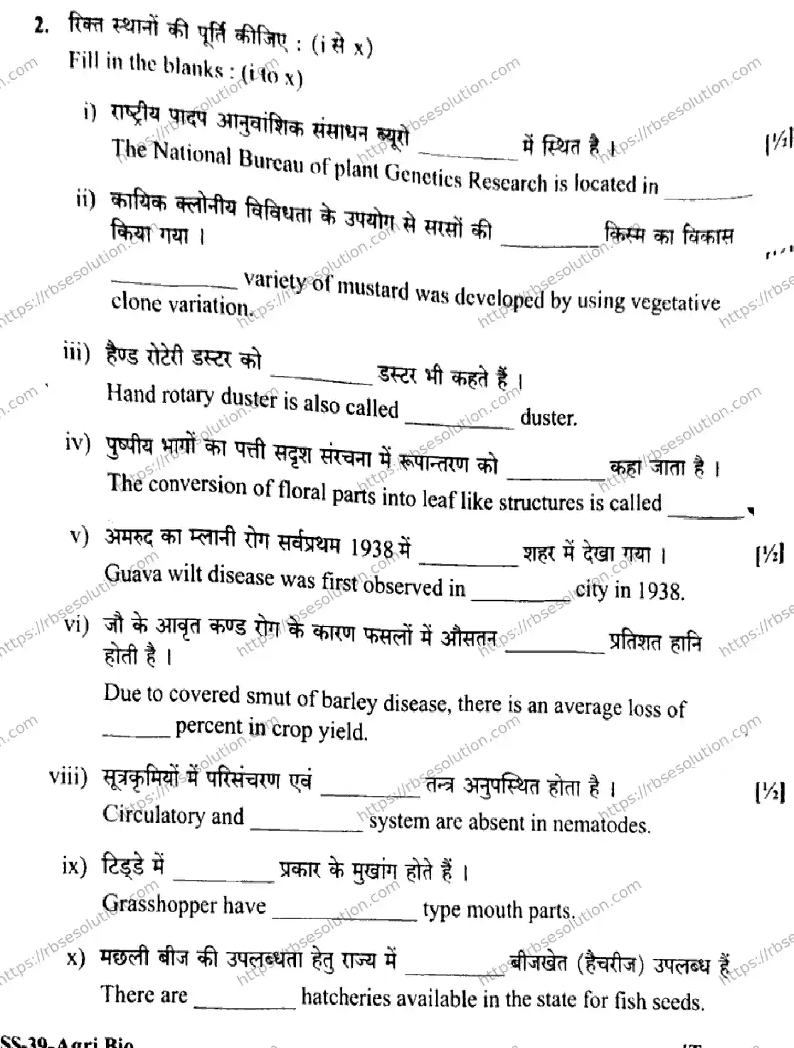RBSE Class 12th 2026 AGRICULTURE-BIOLOGY-SS-39 Previous Year Papers 6