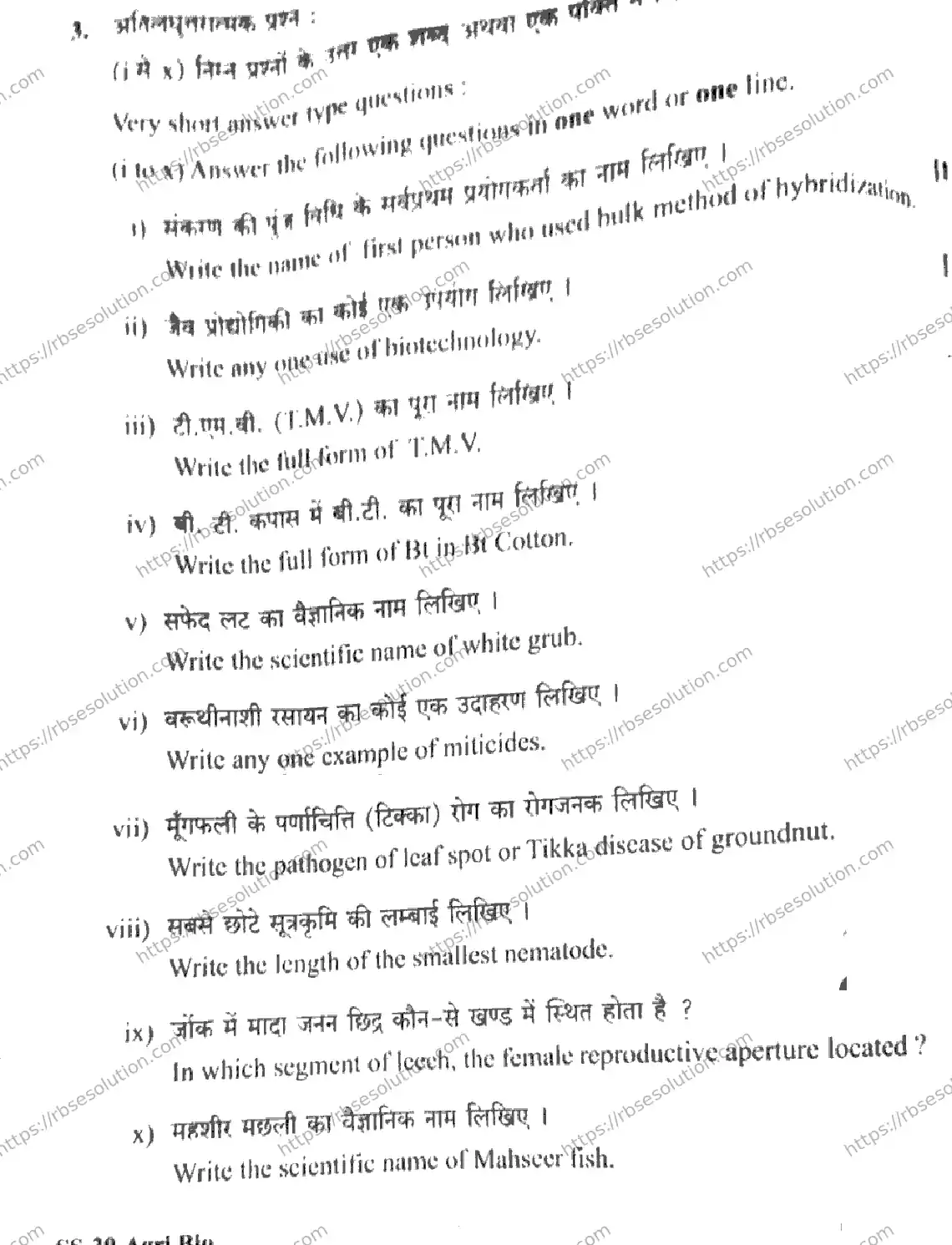 RBSE Class 12th 2026 AGRICULTURE-BIOLOGY-SS-39 Previous Year Papers 7