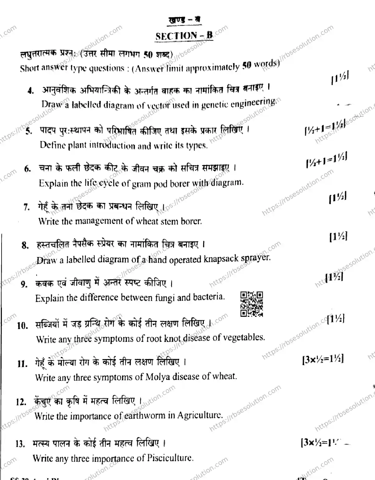 RBSE Class 12th 2026 AGRICULTURE-BIOLOGY-SS-39 Previous Year Papers 8
