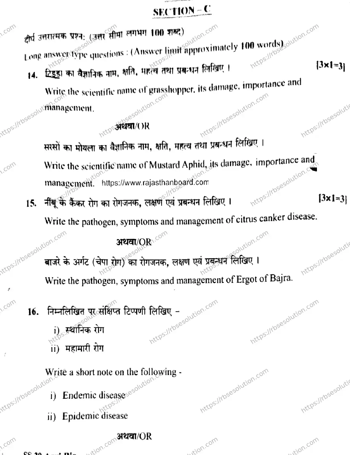 RBSE Class 12th 2026 AGRICULTURE-BIOLOGY-SS-39 Previous Year Papers 9