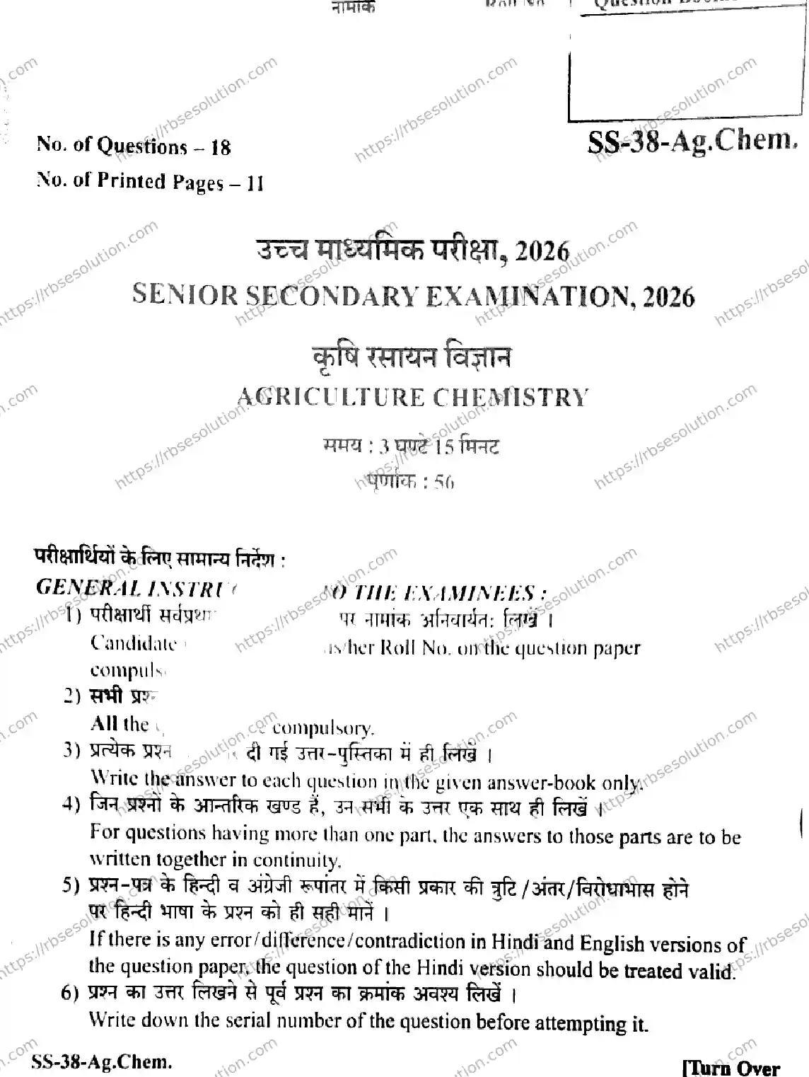 RBSE Class 12th 2026 AGRICULTURE-CHEMISTRY-SS-38 Previous Year Papers 0