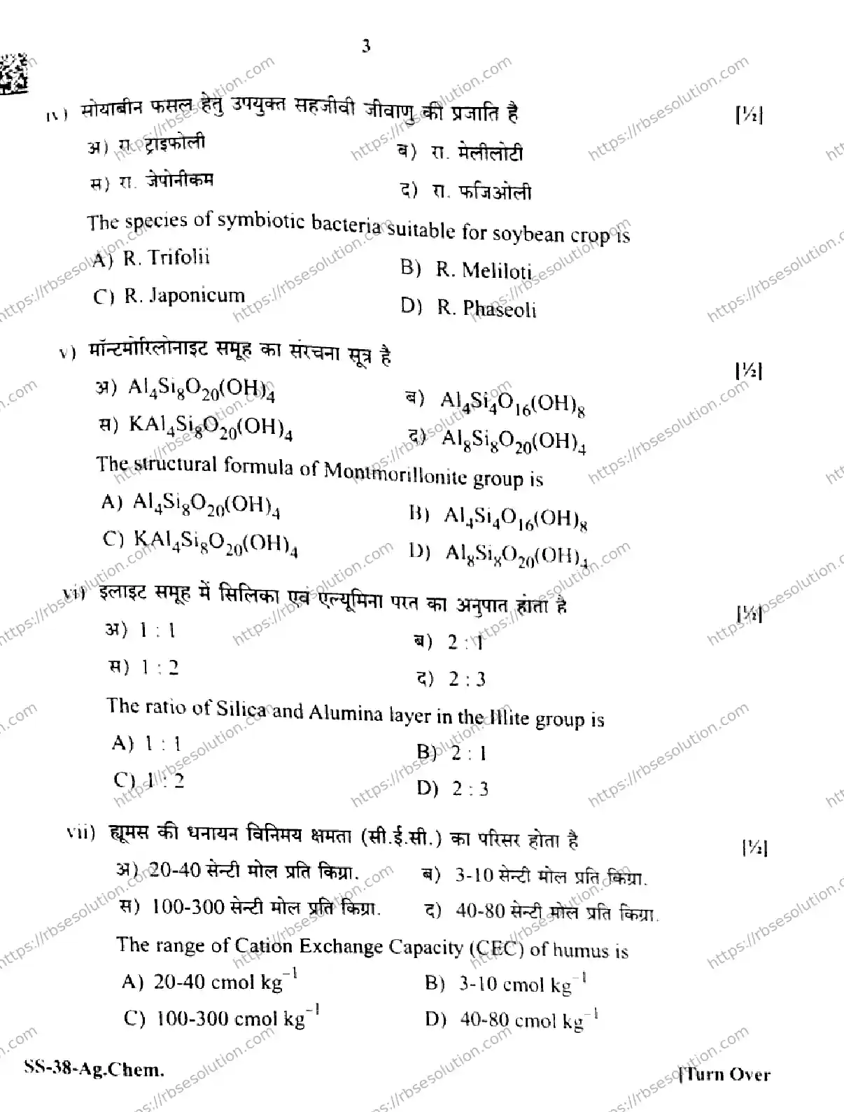 RBSE Class 12th 2026 AGRICULTURE-CHEMISTRY-SS-38 Previous Year Papers 2