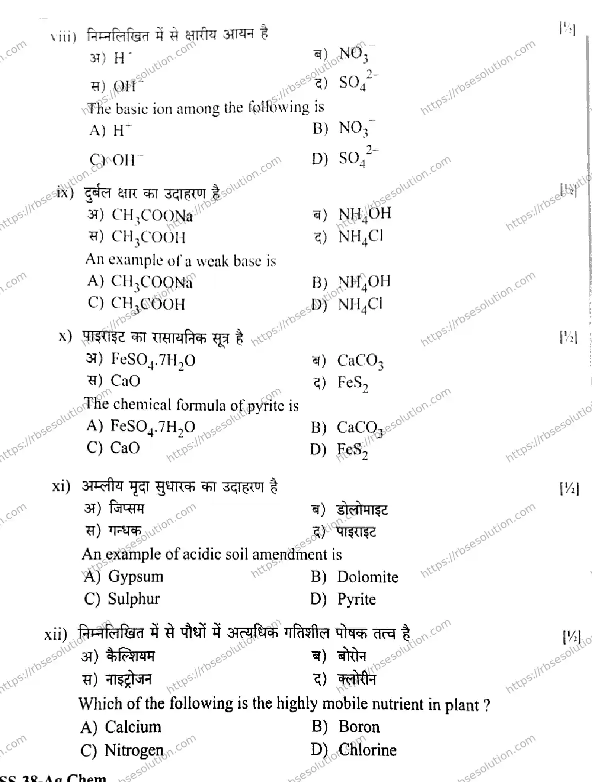 RBSE Class 12th 2026 AGRICULTURE-CHEMISTRY-SS-38 Previous Year Papers 3