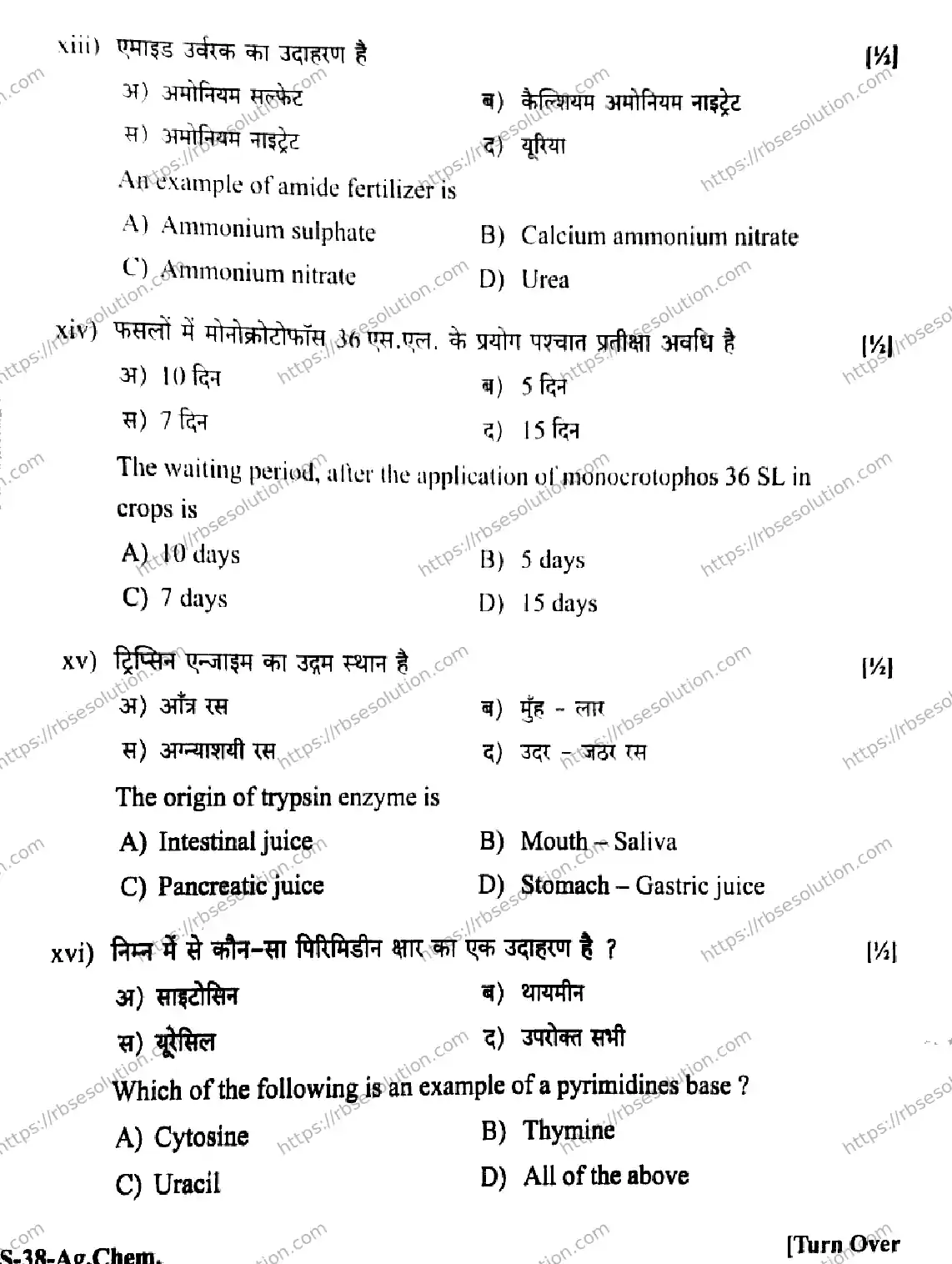 RBSE Class 12th 2026 AGRICULTURE-CHEMISTRY-SS-38 Previous Year Papers 4