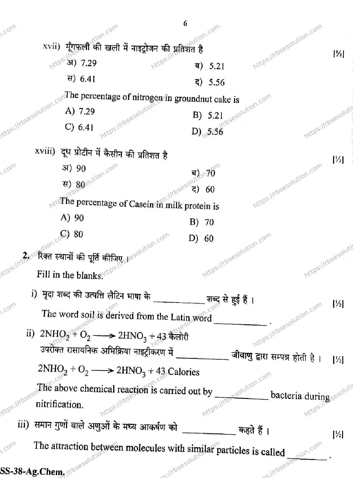 RBSE Class 12th 2026 AGRICULTURE-CHEMISTRY-SS-38 Previous Year Papers 5