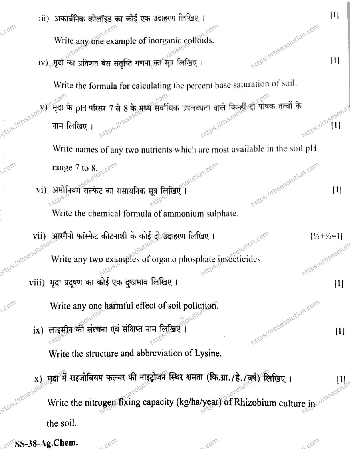 RBSE Class 12th 2026 AGRICULTURE-CHEMISTRY-SS-38 Previous Year Papers 7
