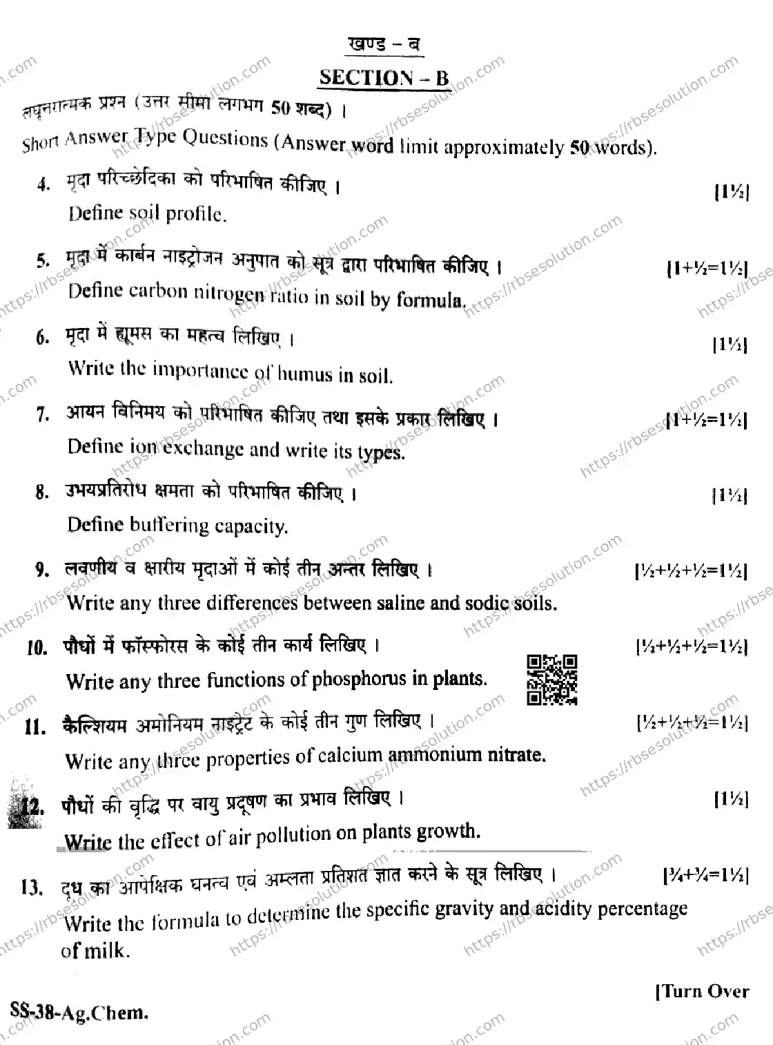 RBSE Class 12th 2026 AGRICULTURE-CHEMISTRY-SS-38 Previous Year Papers 8