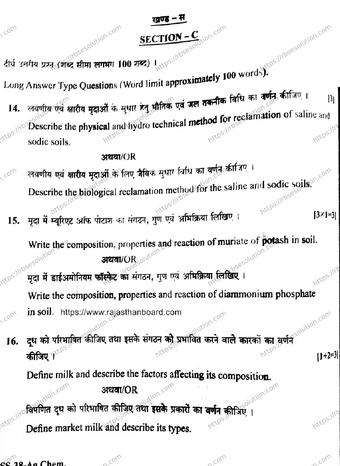 RBSE Class 12th 2026 AGRICULTURE-CHEMISTRY-SS-38 Previous Year Papers 9