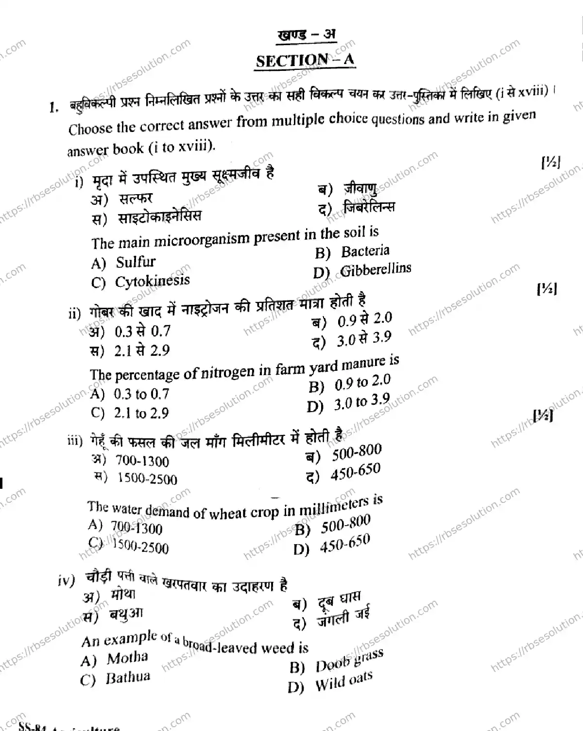 RBSE Class 12th 2026 AGRICULTURE-SS-84 Previous Year Papers 1