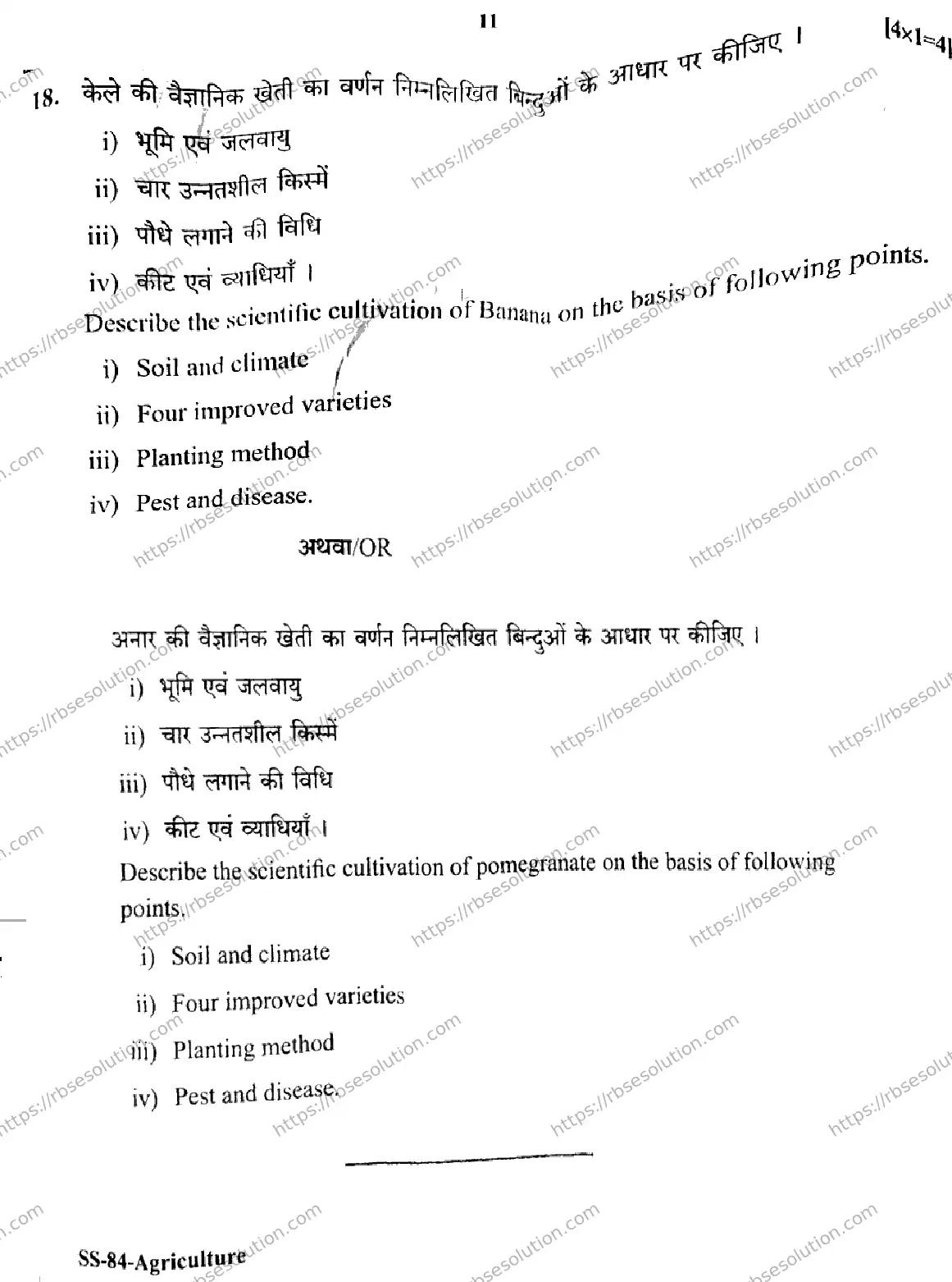 RBSE Class 12th 2026 AGRICULTURE-SS-84 Previous Year Papers 10