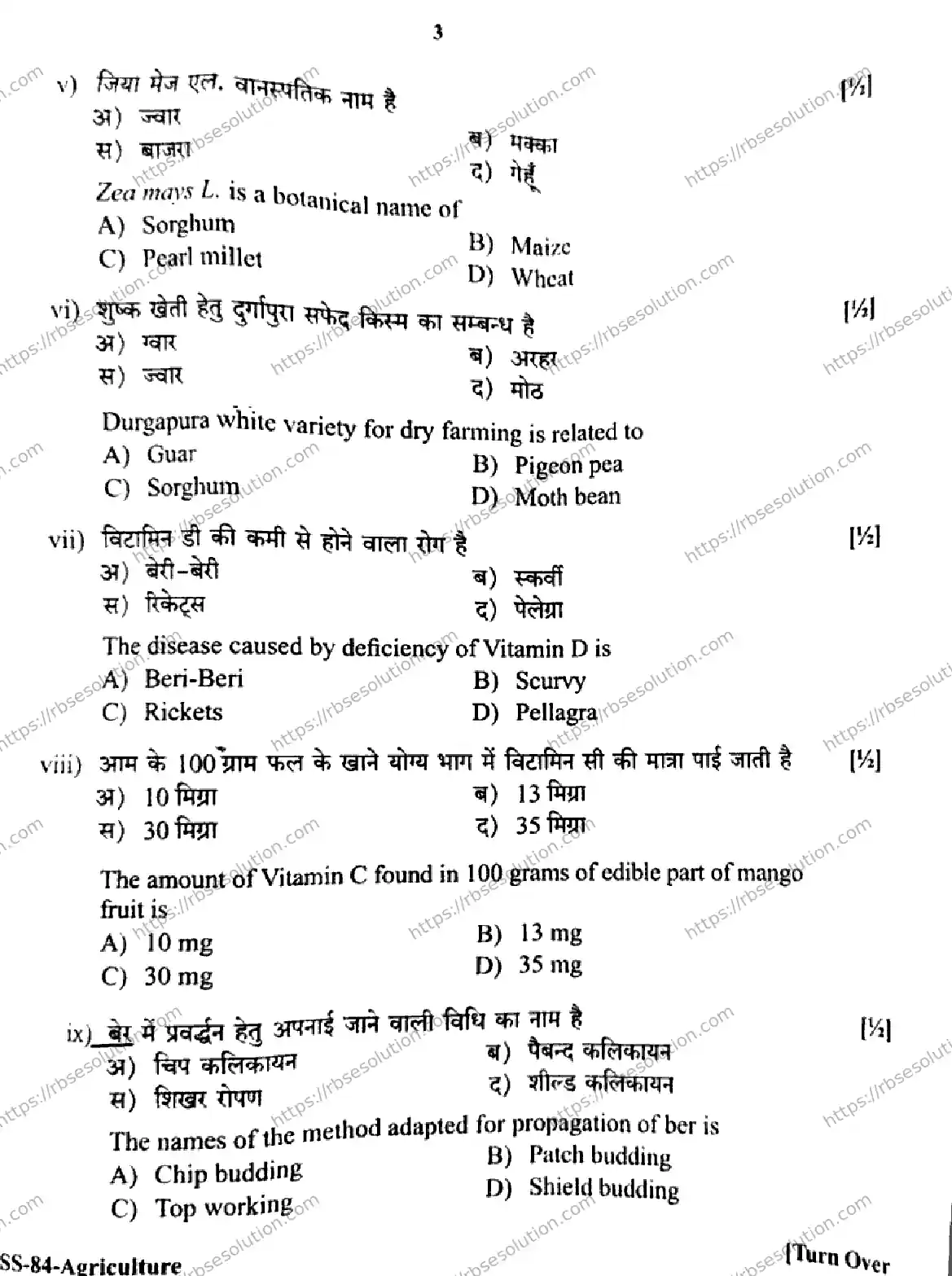 RBSE Class 12th 2026 AGRICULTURE-SS-84 Previous Year Papers 2
