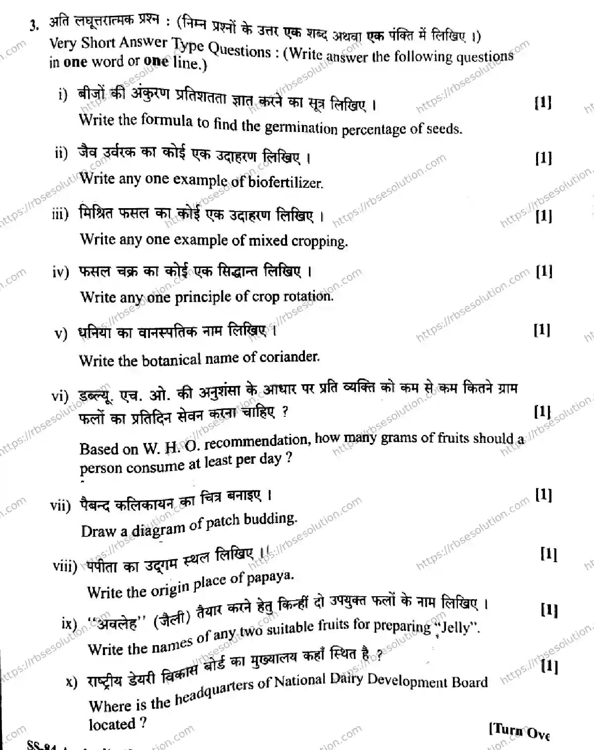 RBSE Class 12th 2026 AGRICULTURE-SS-84 Previous Year Papers 6