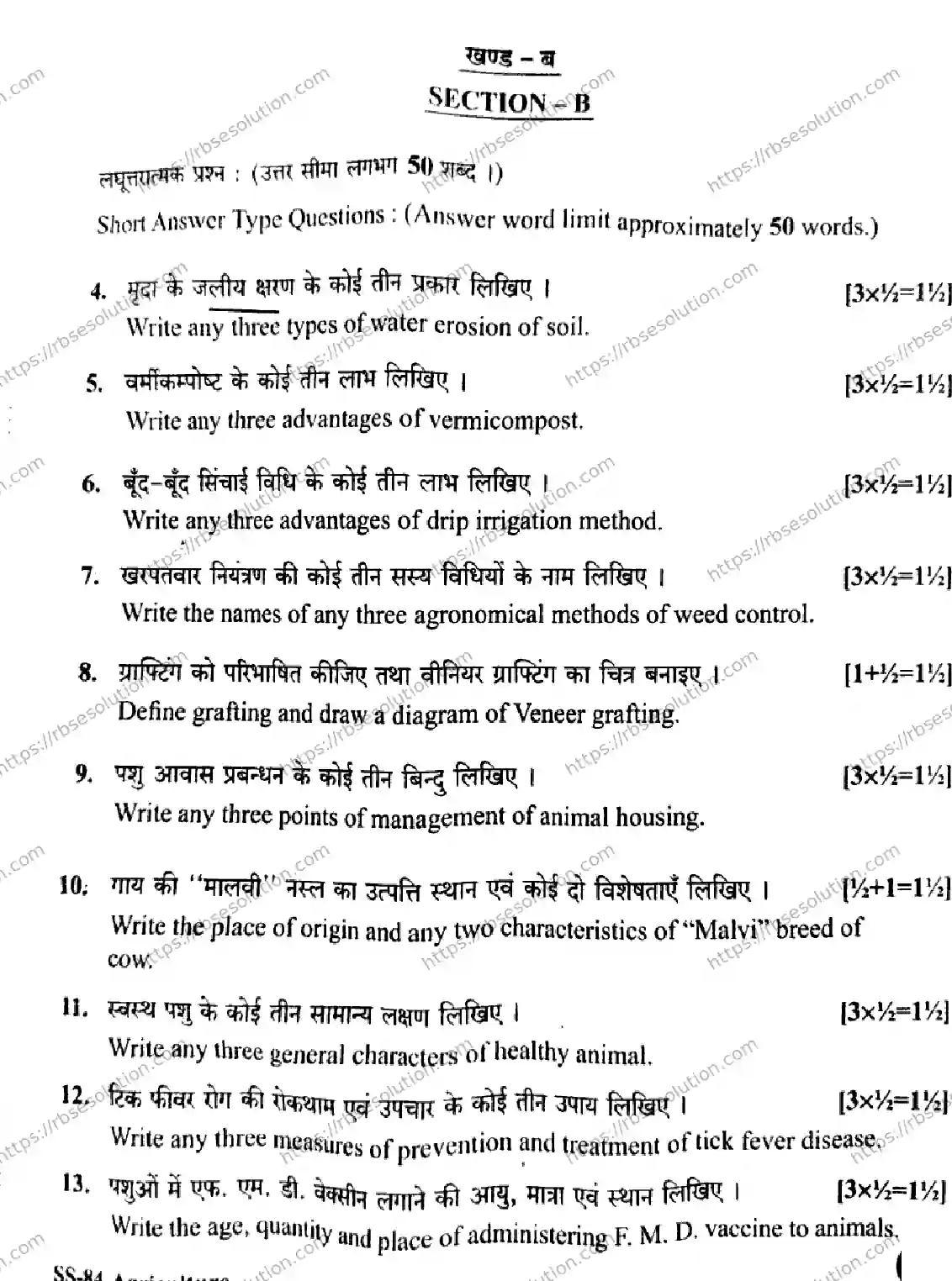 RBSE Class 12th 2026 AGRICULTURE-SS-84 Previous Year Papers 7