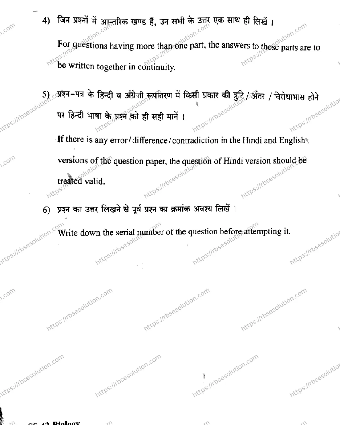 RBSE Class 12th 2026 BIOLOGY-SS-42 Previous Year Papers 1