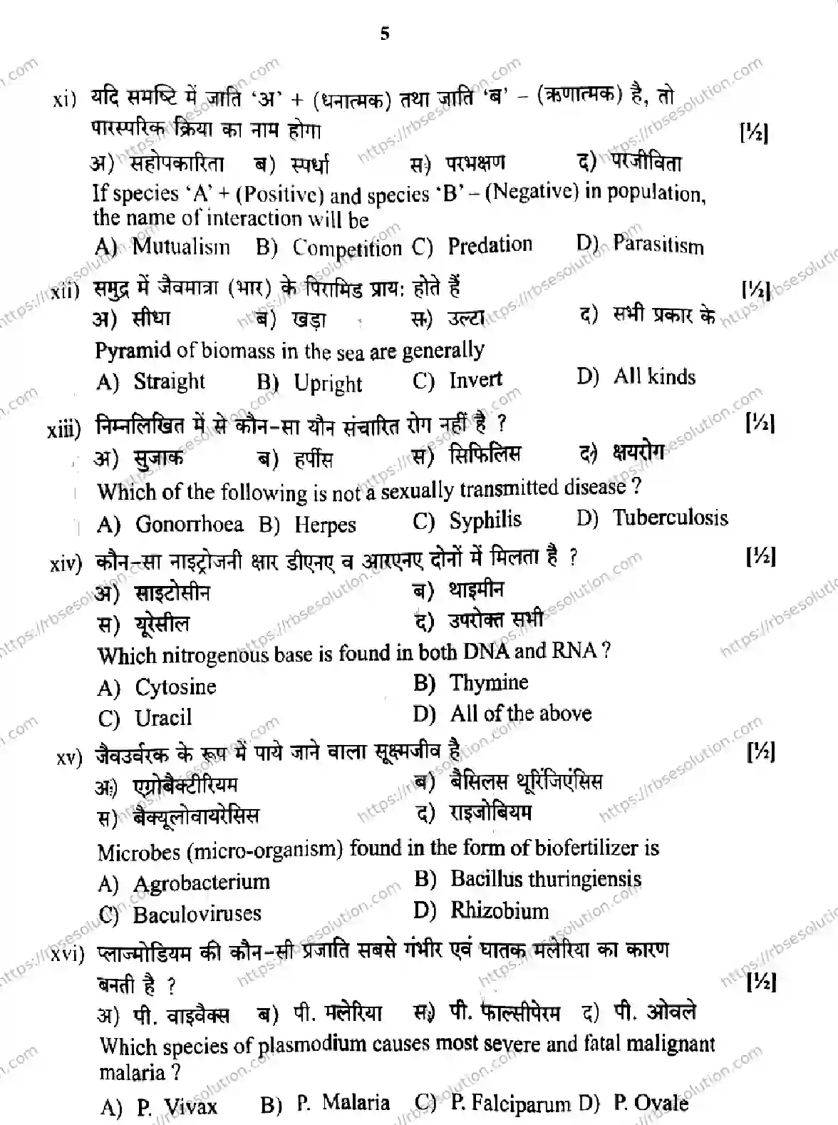 RBSE Class 12th 2026 BIOLOGY-SS-42 Previous Year Papers 4