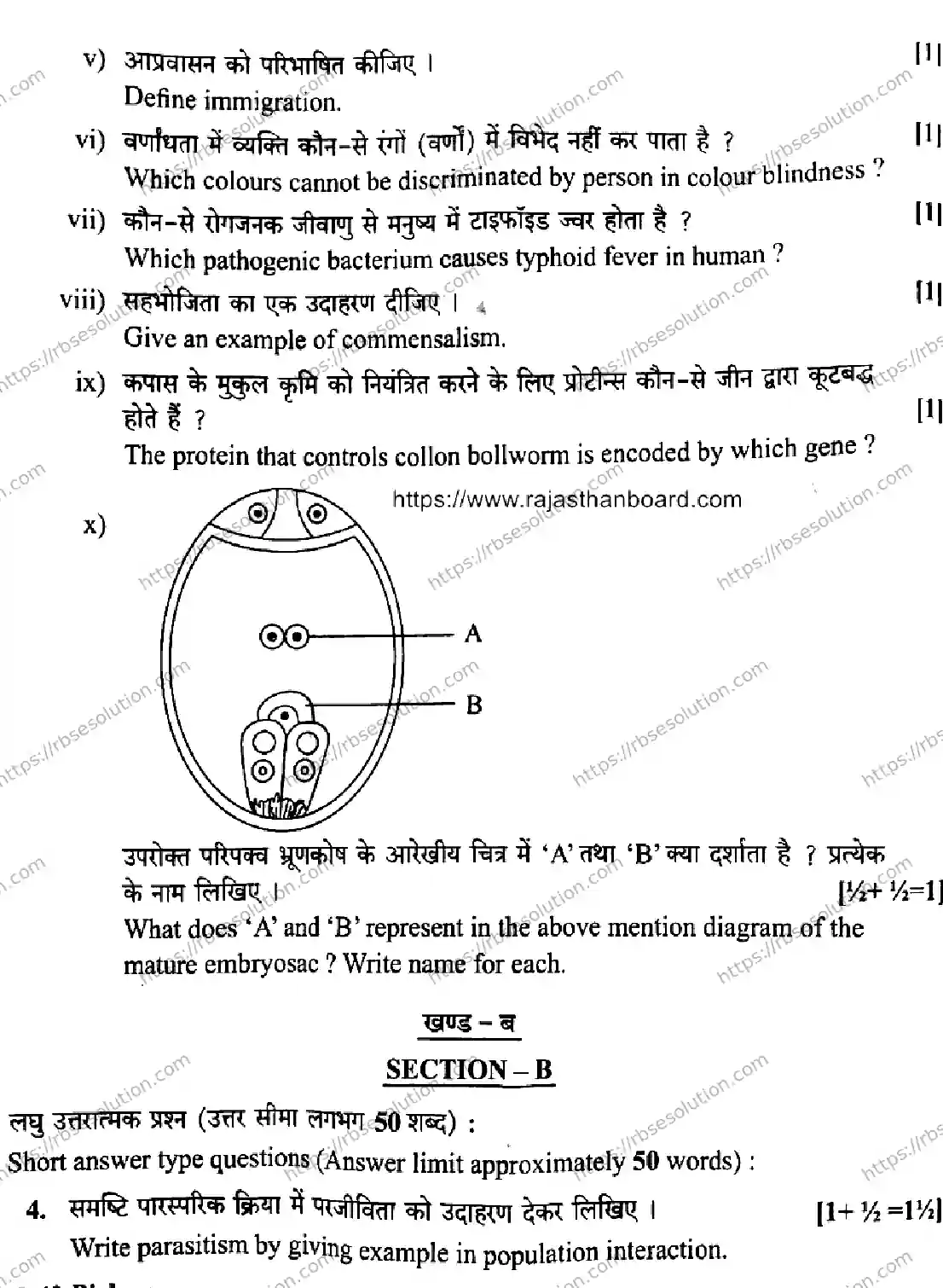 RBSE Class 12th 2026 BIOLOGY-SS-42 Previous Year Papers 7
