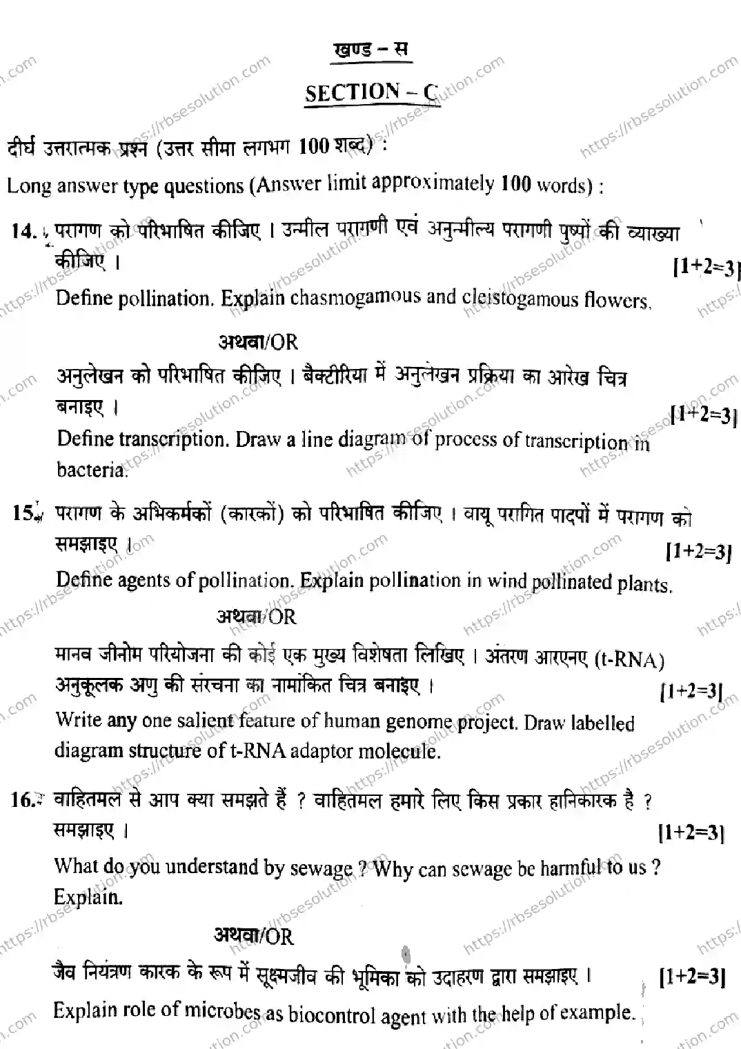 RBSE Class 12th 2026 BIOLOGY-SS-42 Previous Year Papers 9