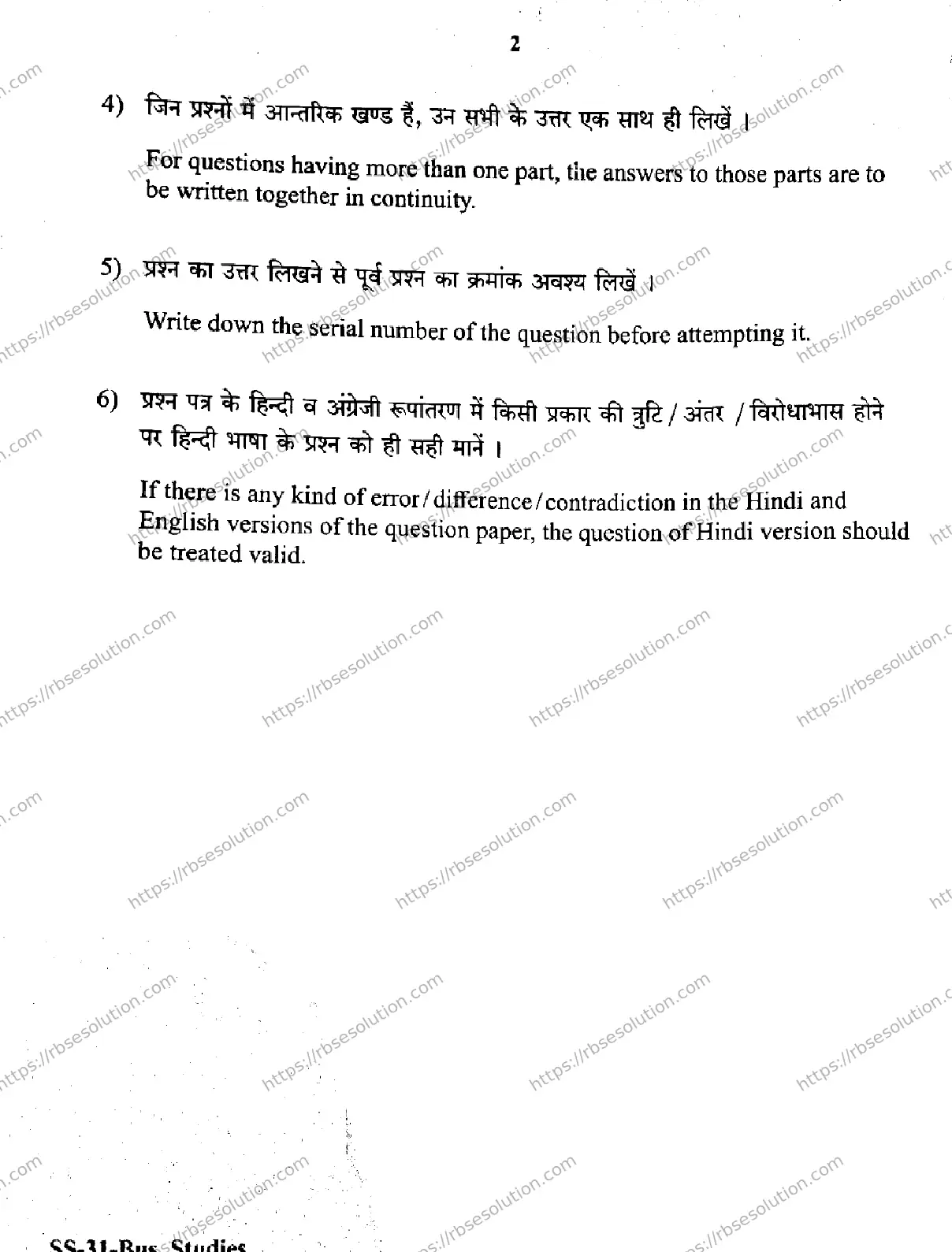 RBSE Class 12th 2026 BUSINESS-STUDIES-SS-31 Previous Year Papers 1