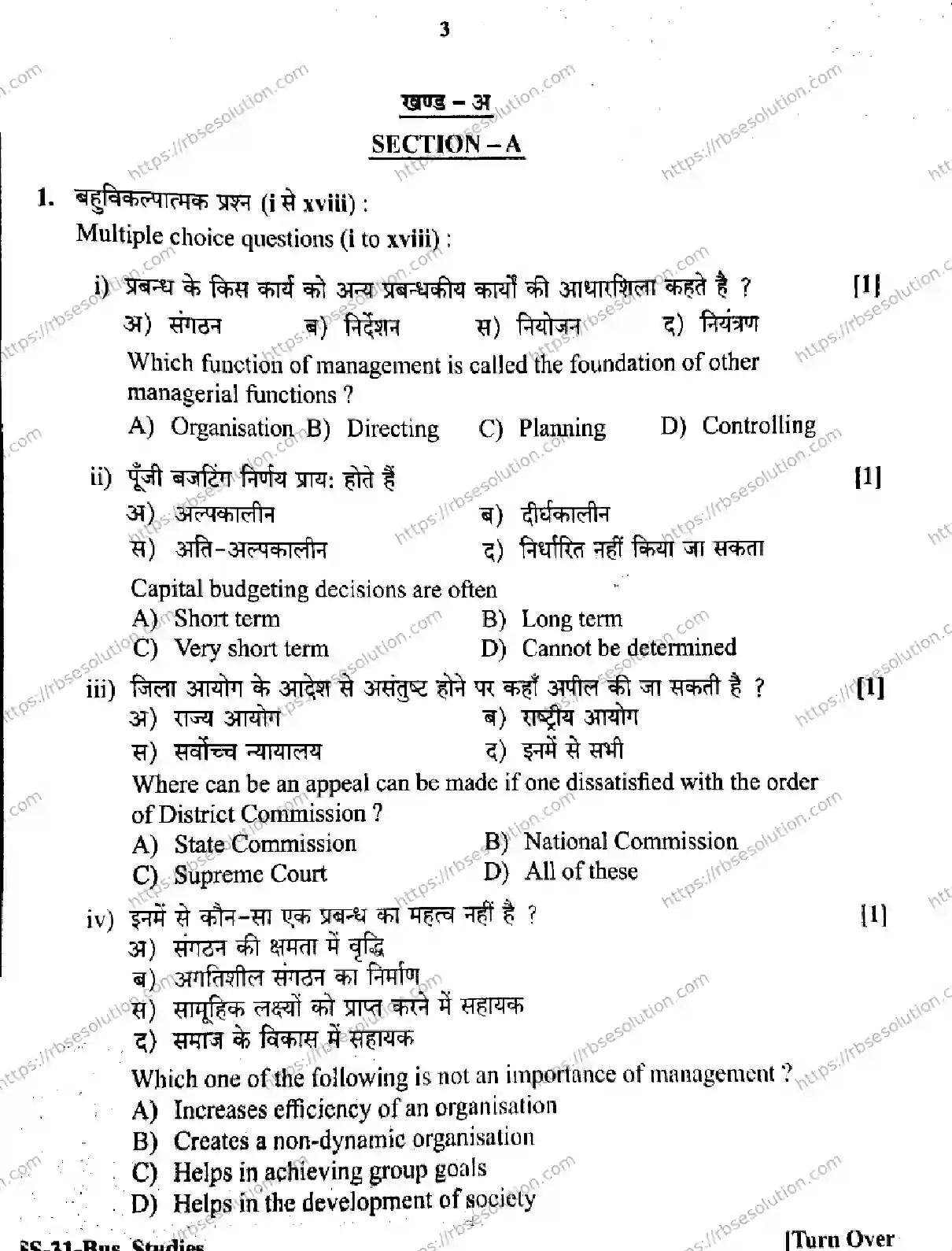 RBSE Class 12th 2026 BUSINESS-STUDIES-SS-31 Previous Year Papers 2