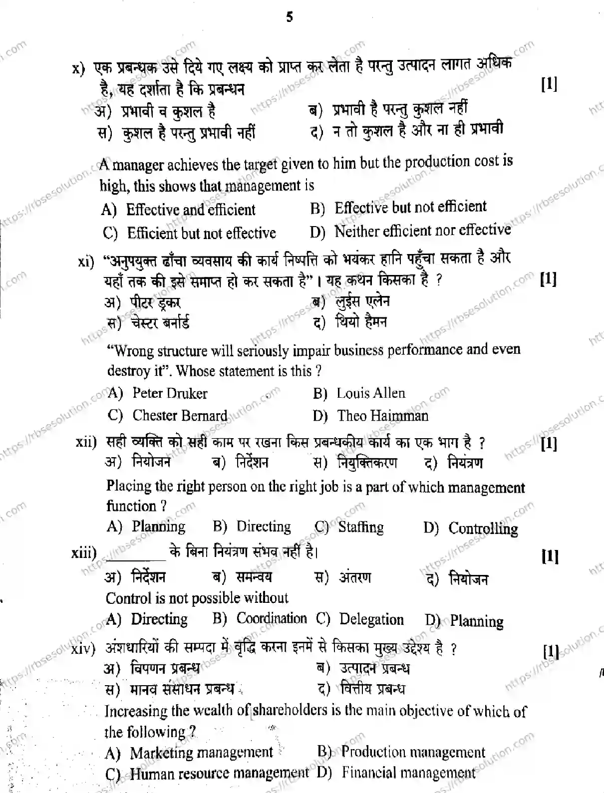 RBSE Class 12th 2026 BUSINESS-STUDIES-SS-31 Previous Year Papers 4