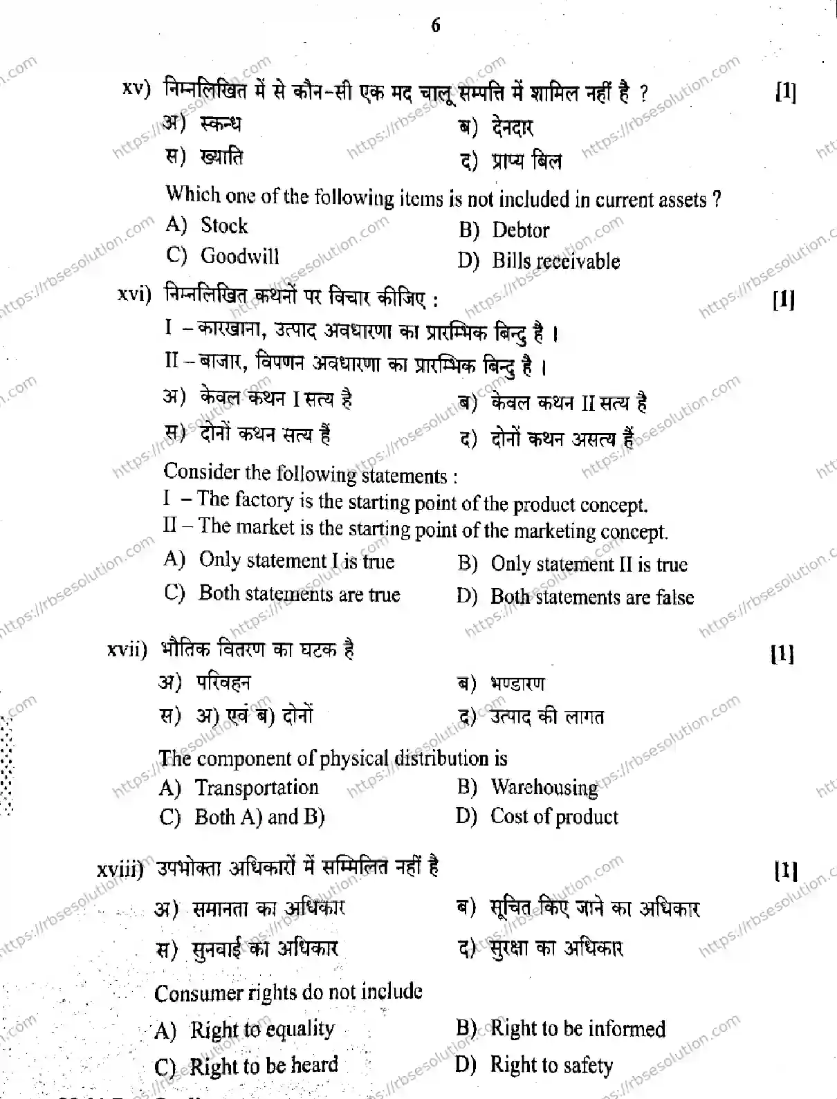 RBSE Class 12th 2026 BUSINESS-STUDIES-SS-31 Previous Year Papers 5